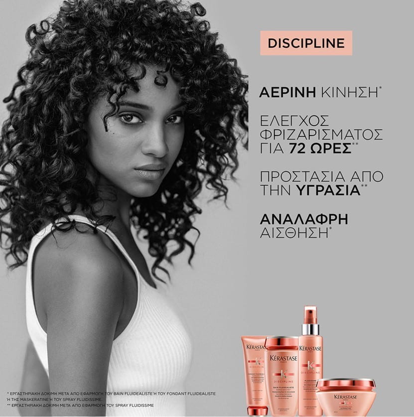 Kerastase Discipline για Λεία και Αναλαφρα Μαλλιά