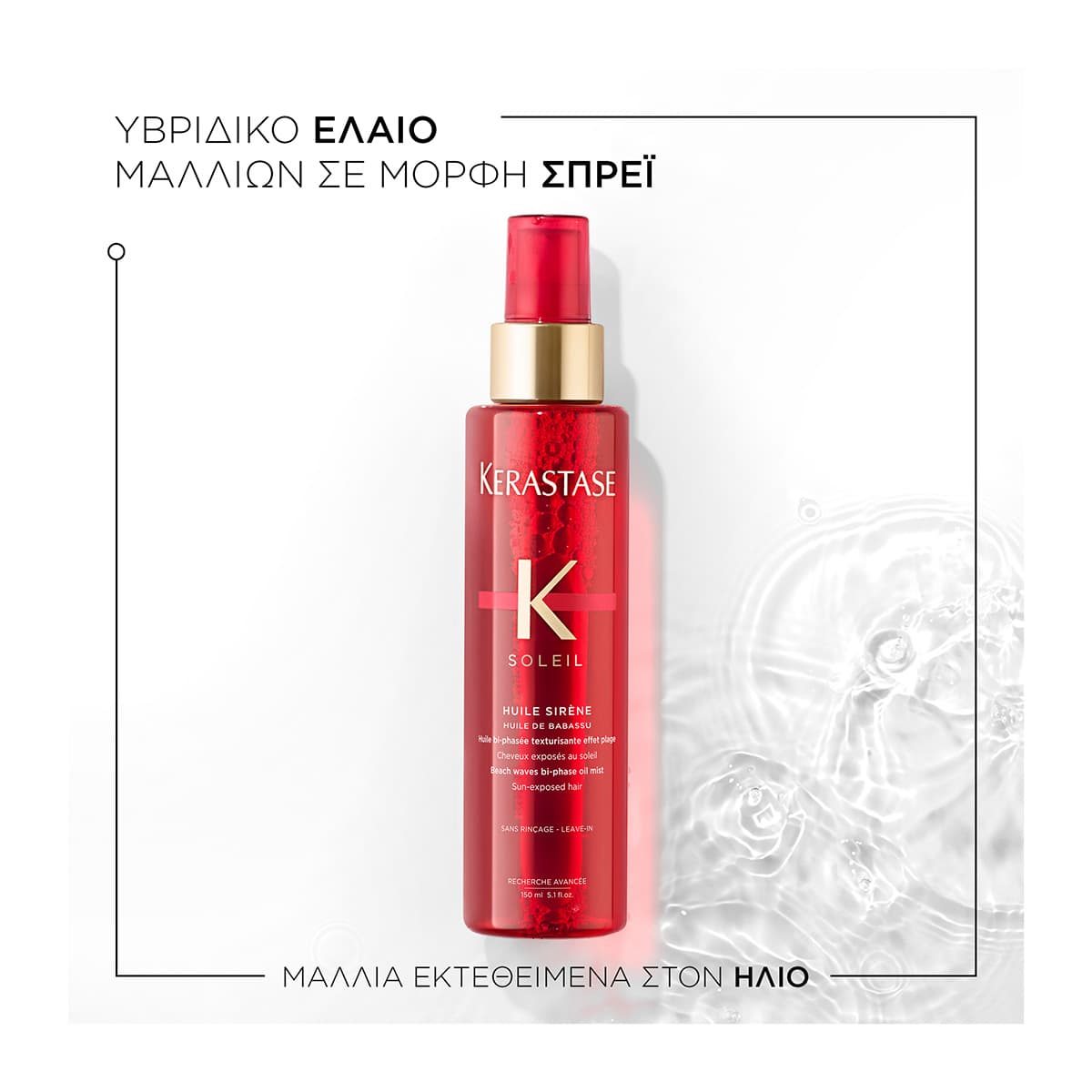Kerastase Soleil Huile Sirene Διφασικό Σπρέι Προστασίας 150ml