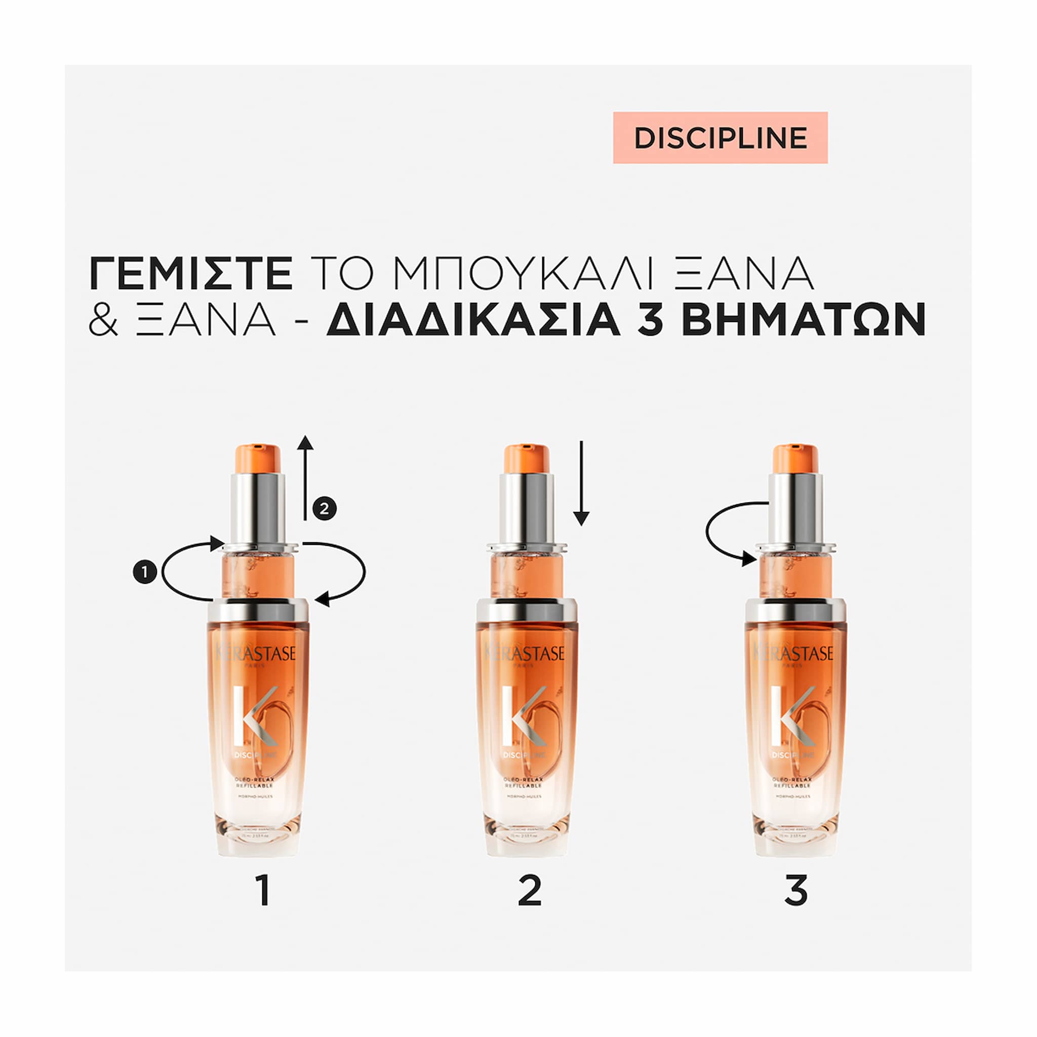 Kerastase Discipline L'Ηuile Oleo-Relax Refillable Έλαιο για Ατίθασα Μαλλιά 75ml