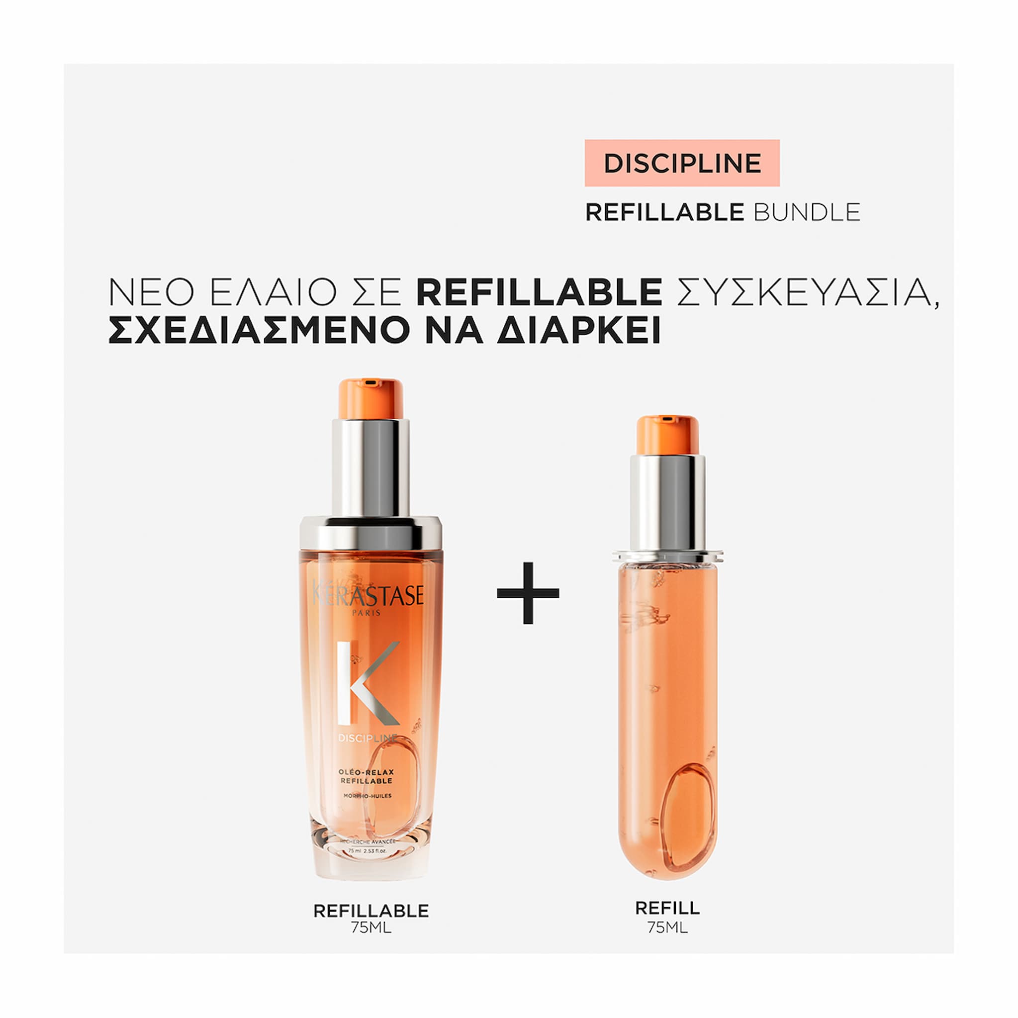 Kerastase Discipline L'Ηuile Oleo-Relax Refillable Έλαιο για Ατίθασα Μαλλιά 75ml