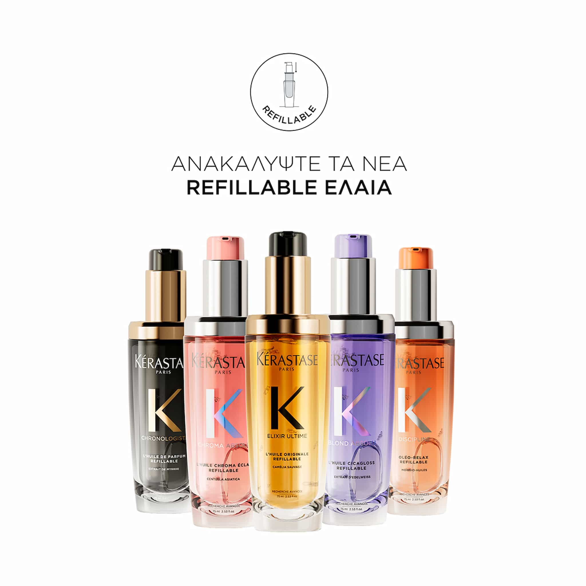 Kerastase Discipline L'Ηuile Oleo-Relax Refillable Έλαιο για Ατίθασα Μαλλιά 75ml