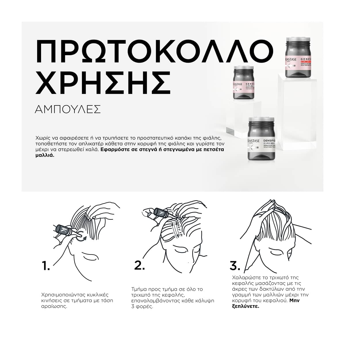 Kerastase Densifique Cure Intensive Anti-Affinement Εντατική Θεραπεία για Πυκνότητα 42x6ml 4