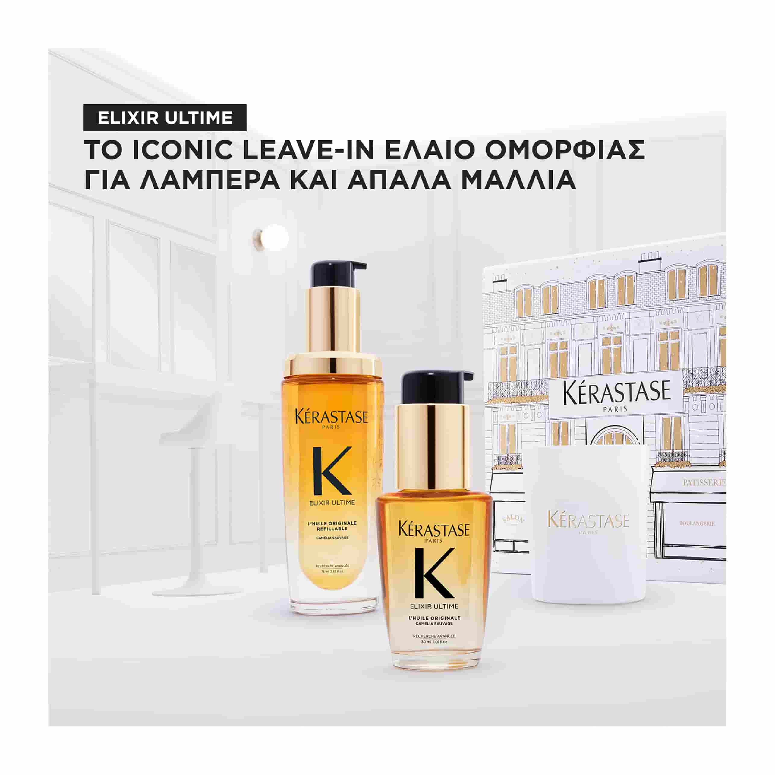 Kerastase Elixir Ultime Limited Edition Set Περιποίησης για Λάμψη και Θρέψη των Μαλλιών 3