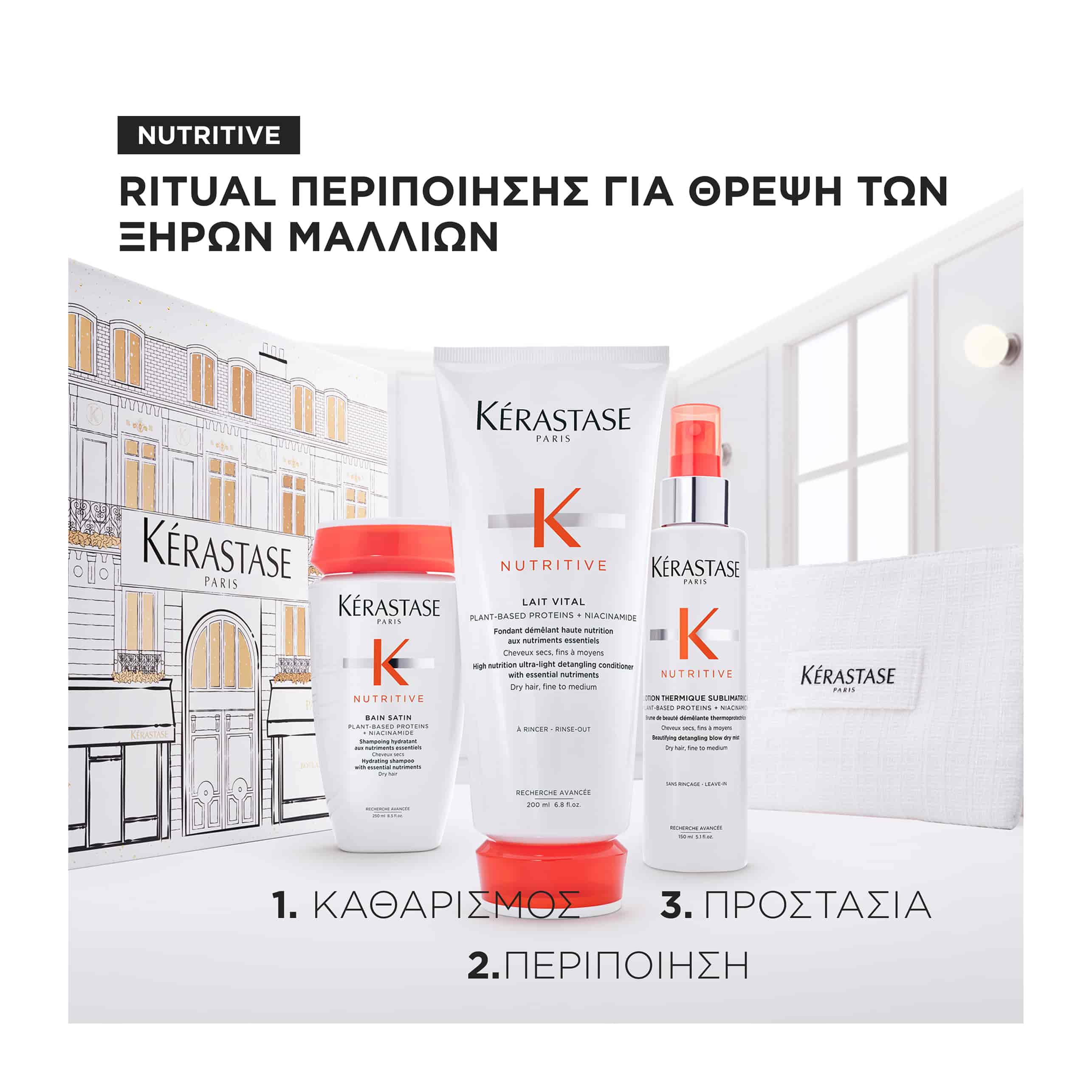 Kerastase Nutritive Limited Edition Set Για Ξηρά Μαλλιά 3