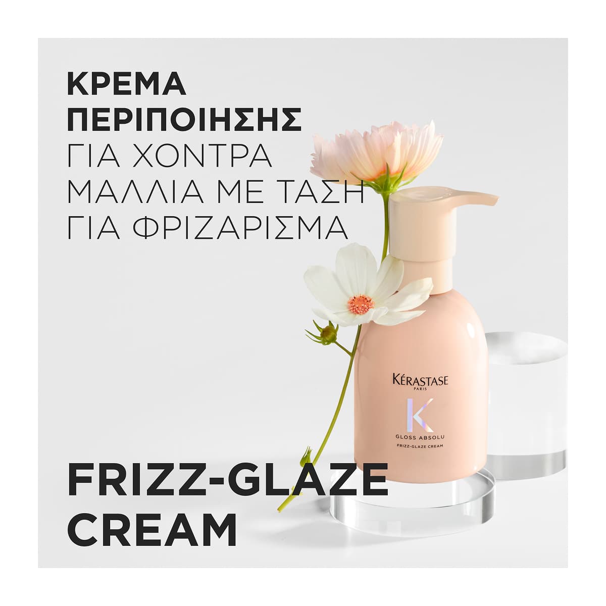 Kerastase Gloss Absolu Frizz Glaze Cream Κρέμα Περιποίησης για Χοντρά Μαλλιά με Τάση Φριζαρίσματος 240ml 2