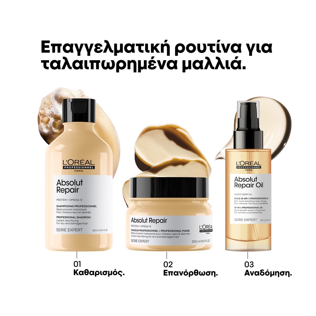 L'Oreal Professionnel Serie Expert Absolut Repair Λάδι Για Ταλαιπωρημένα Μαλλιά 90ml