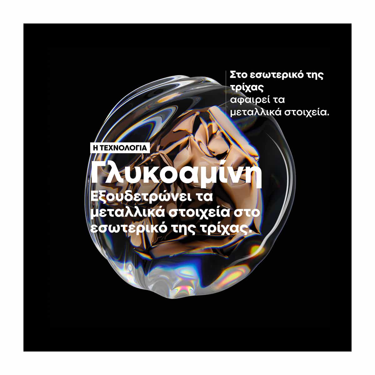 L'Oreal Professionnel Serie Expert Metal Detox Μάσκα Κατά των Μεταλλικών Στοιχείων 250ml