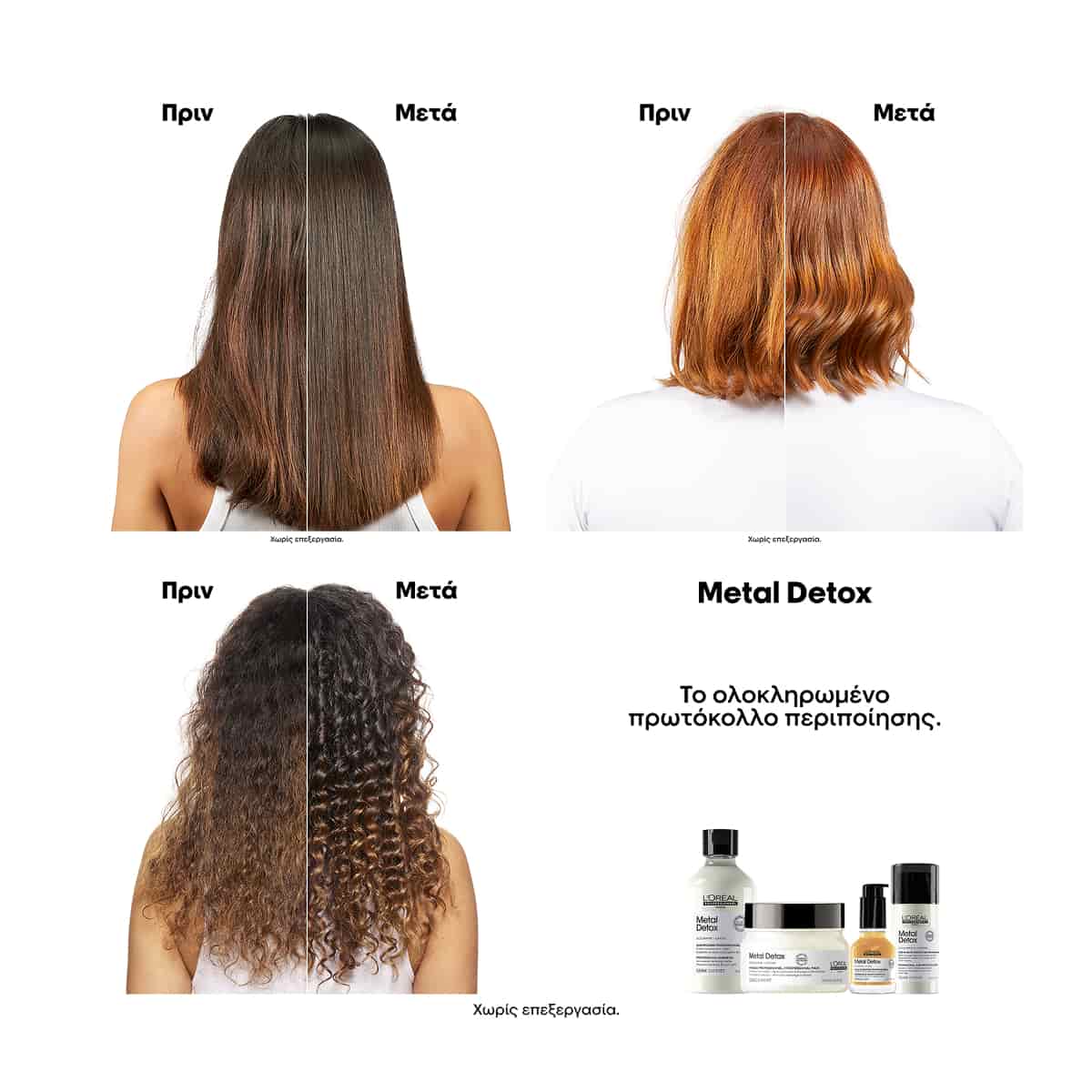 L'Oreal Professionnel Serie Expert Metal Detox Μάσκα Κατά των Μεταλλικών Στοιχείων 500ml