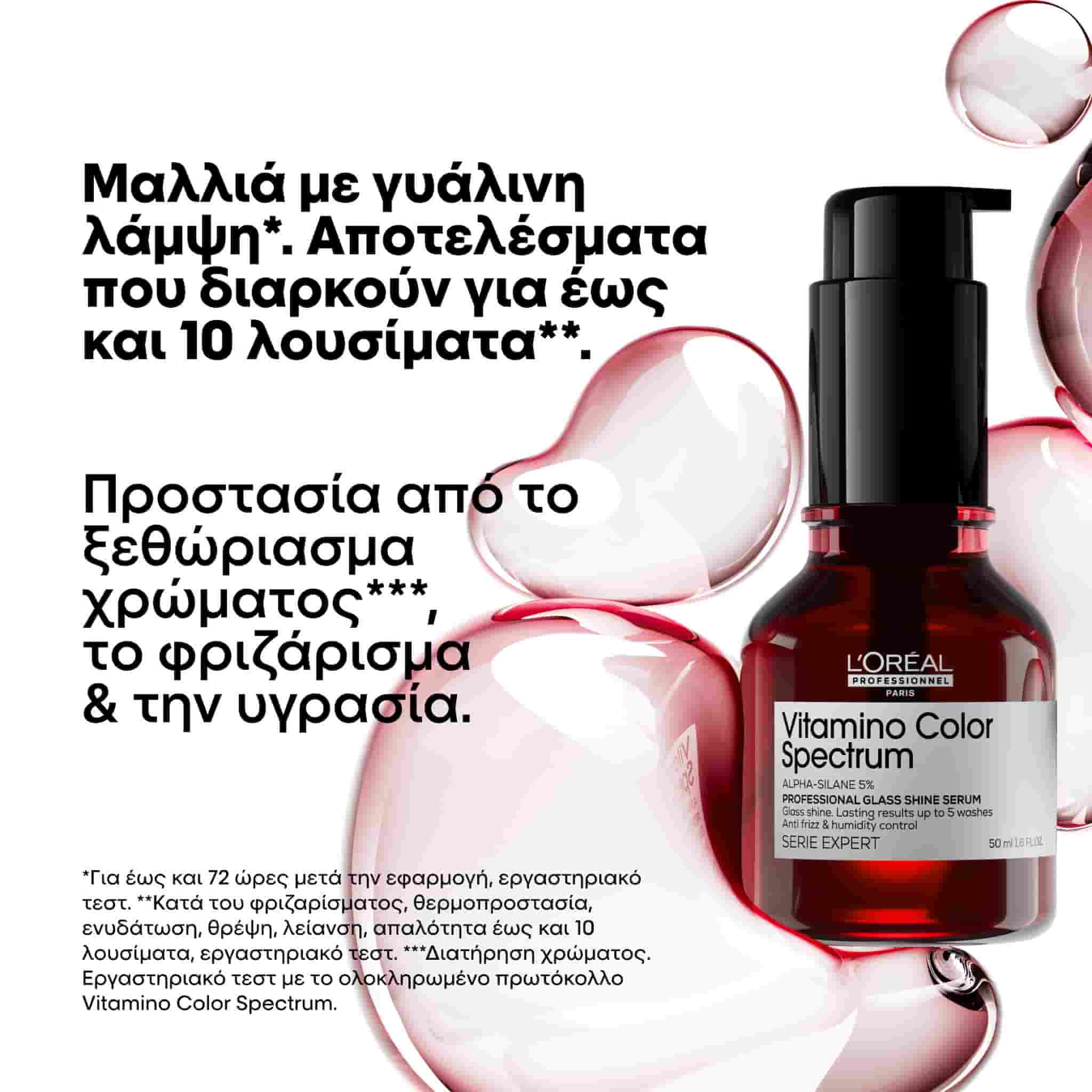 L'Oreal Professionnel Serie Expert Vitamino Color Spectrum Glass Shine Serum Για Όλους Τους Τύπους Βαμμένων Μαλλιών 50ml 2