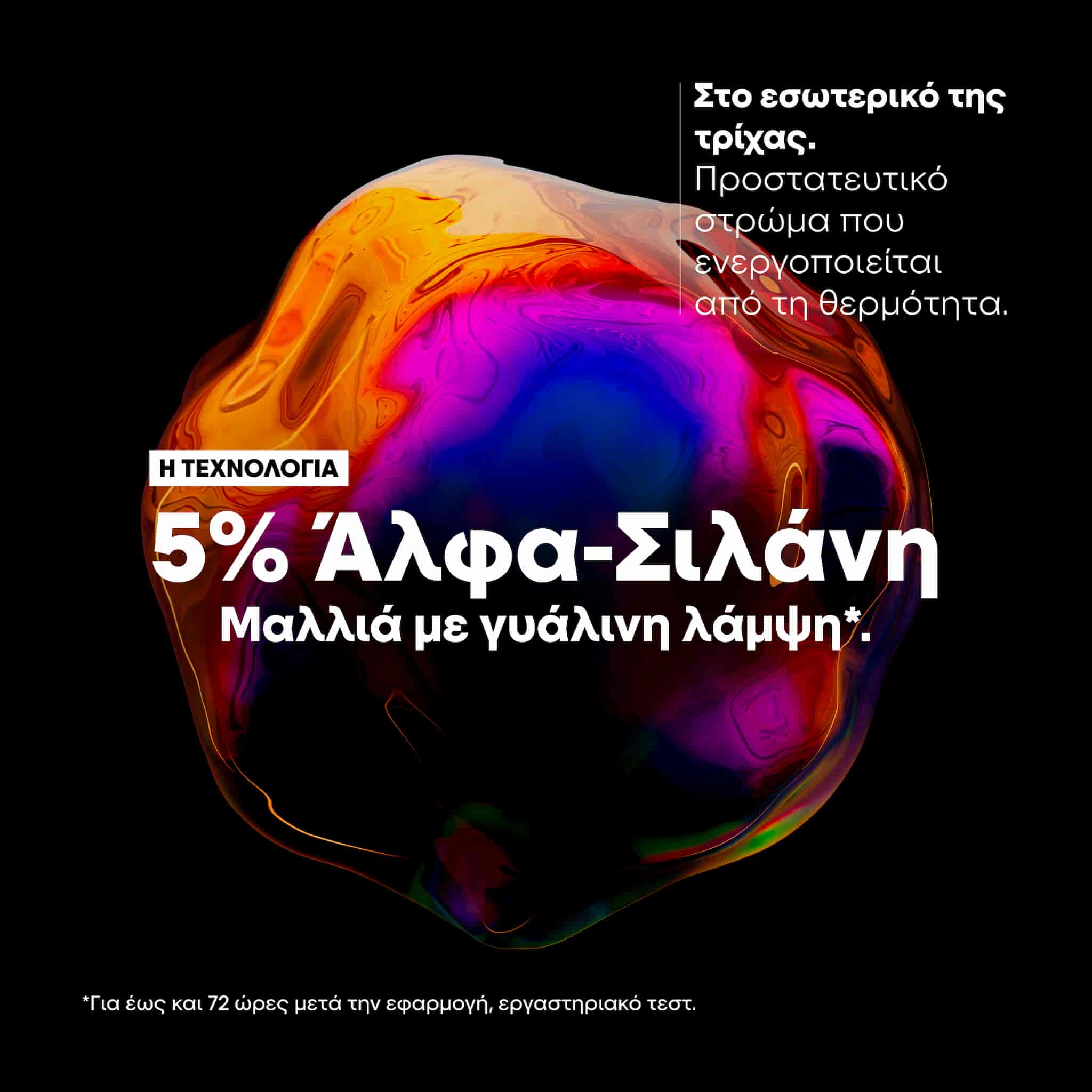 L'Oreal Professionnel Serie Expert Vitamino Color Spectrum Glass Shine Serum Για Όλους Τους Τύπους Βαμμένων Μαλλιών 50ml 6