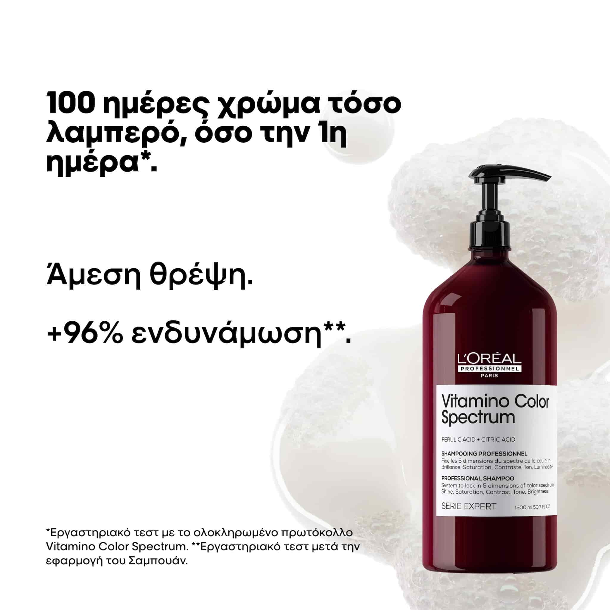 L'Oreal Professionnel Serie Expert Vitamino Color Spectrum Σαμπουάν Για Όλους Τους Τύπους Βαμμένων Μαλλιών 1500ml 2