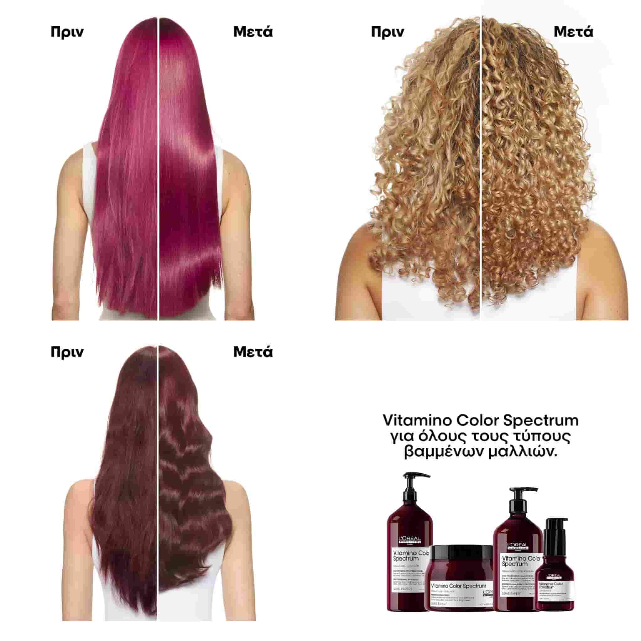 L'Oreal Professionnel Serie Expert Vitamino Color Spectrum Σαμπουάν Για Όλους Τους Τύπους Βαμμένων Μαλλιών 1500ml 3