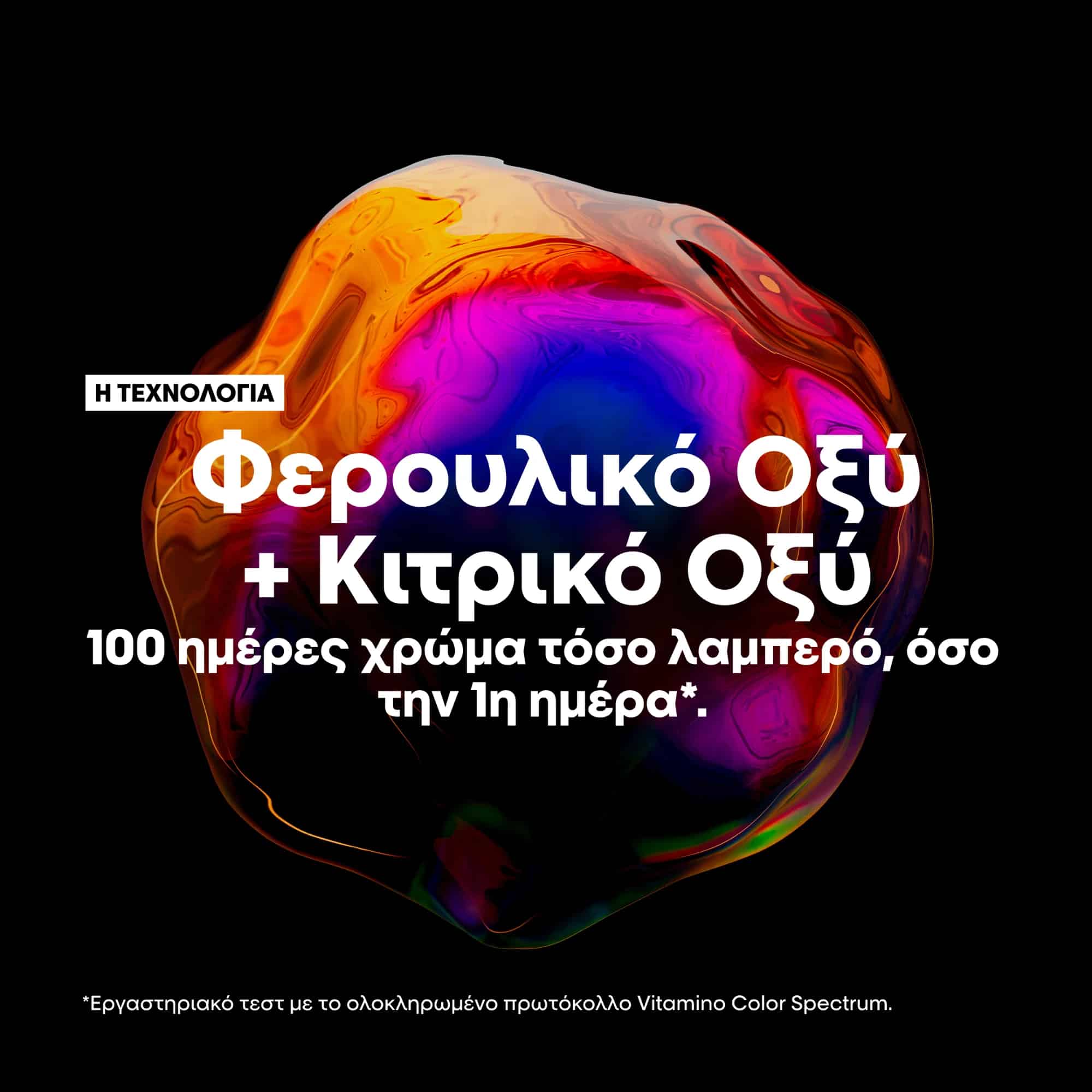 L'Oreal Professionnel Vitamino Color Spectrum Limited Edition Trio Gift Set Λάμψη και Προστασία Χρώματος 6