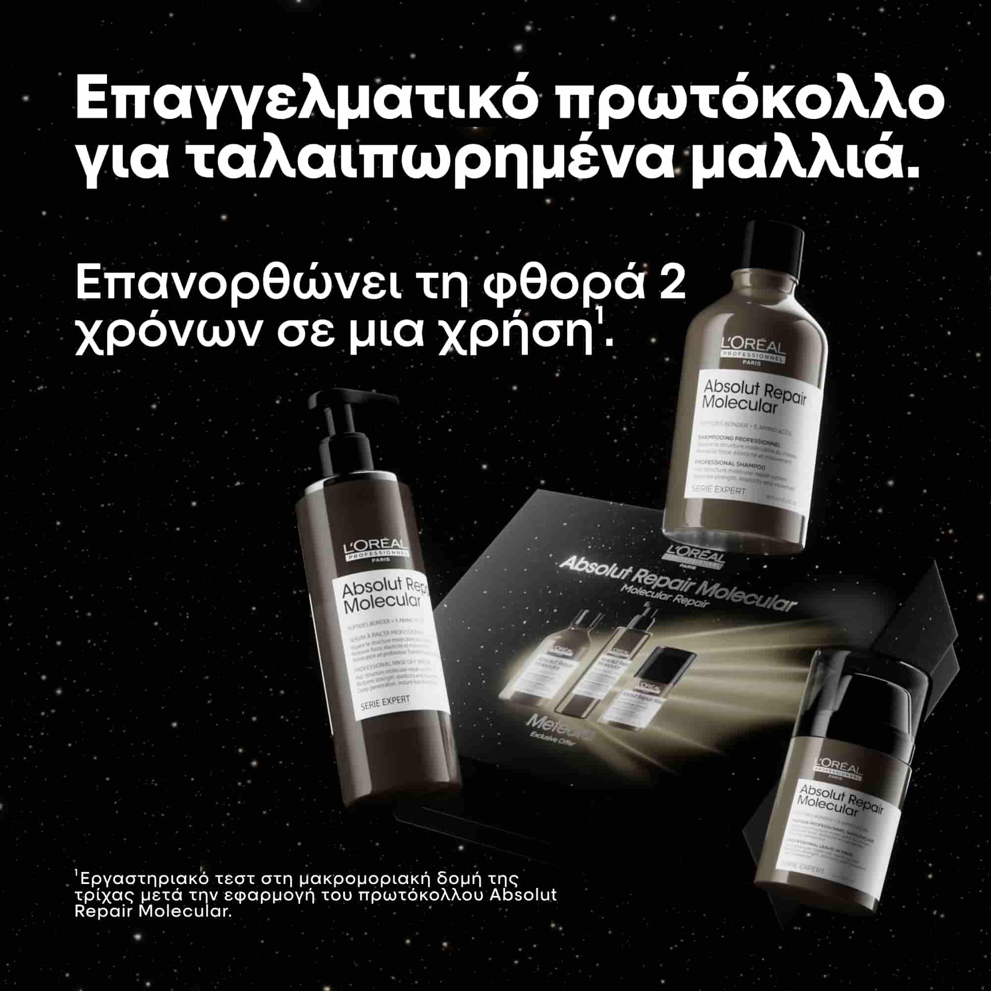 L'Oreal Professionnel Absolut Repair Molecular Trio Gift Set Μοριακή Επανόρθωση Μαλλιών 3