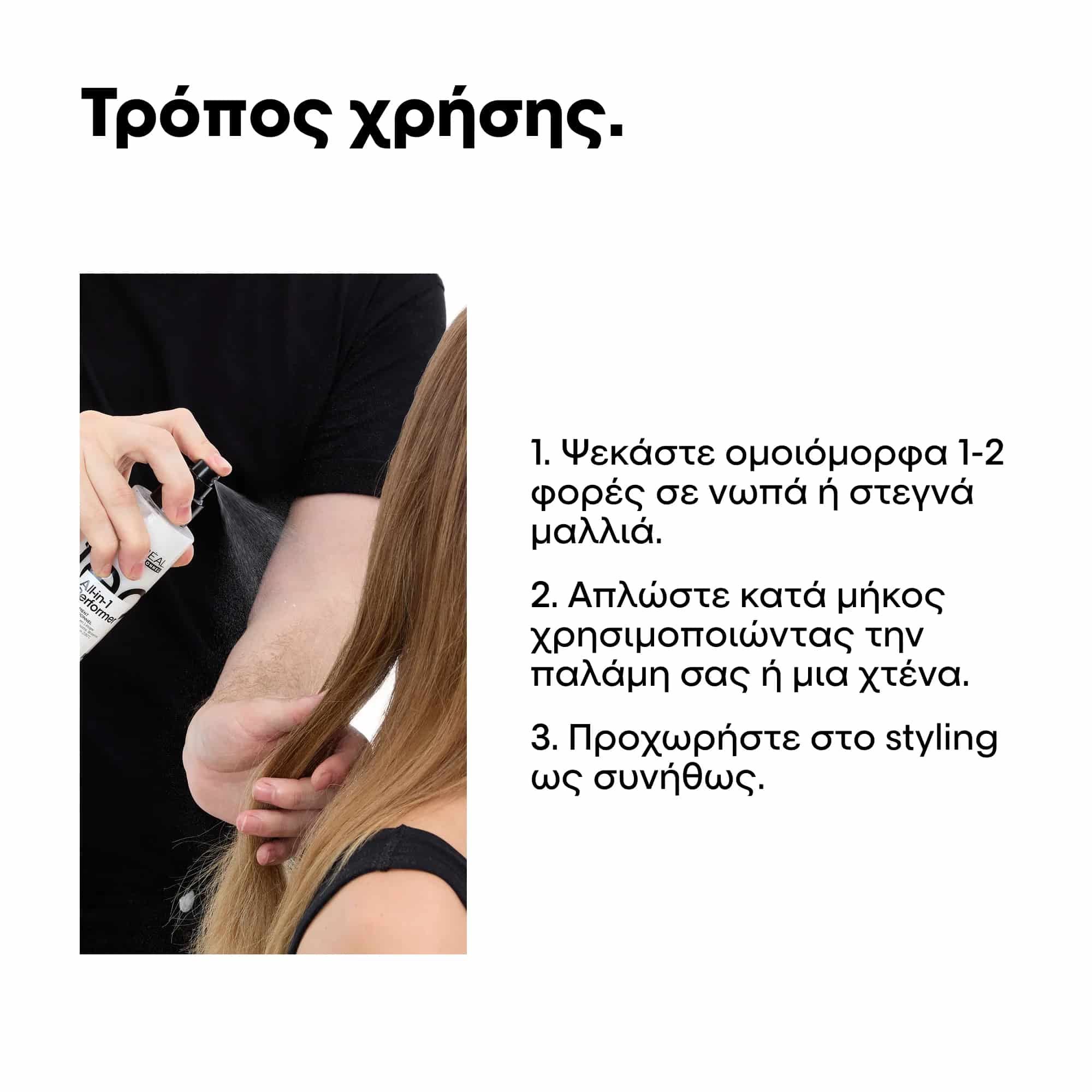 L'Oreal Professionnel Tecni Art All-in-1 Performer Περιποίηση Μαλλιών με 30 Οφέλη 190ml 4