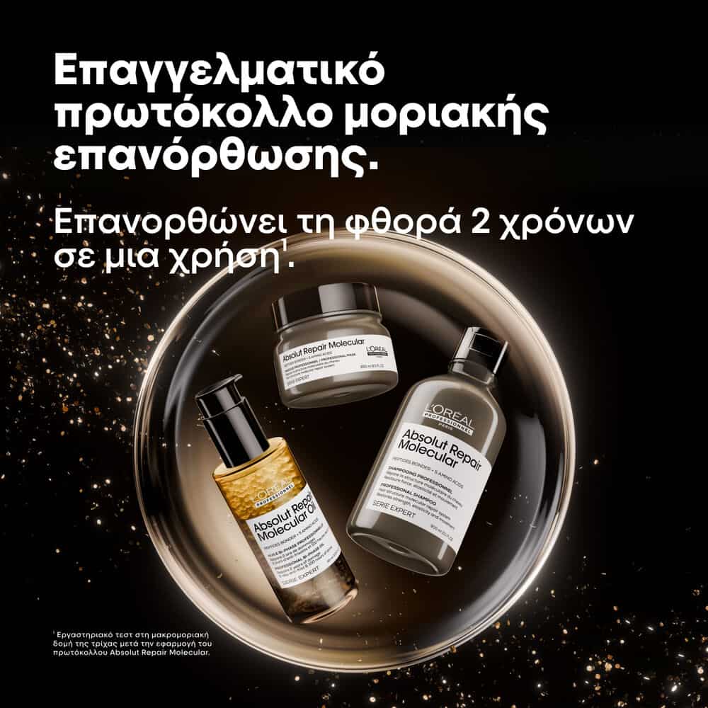 L'Oreal Professionnel Absolut Repair Molecular Trio Σετ Μοριακής Επανόρθωσης 2