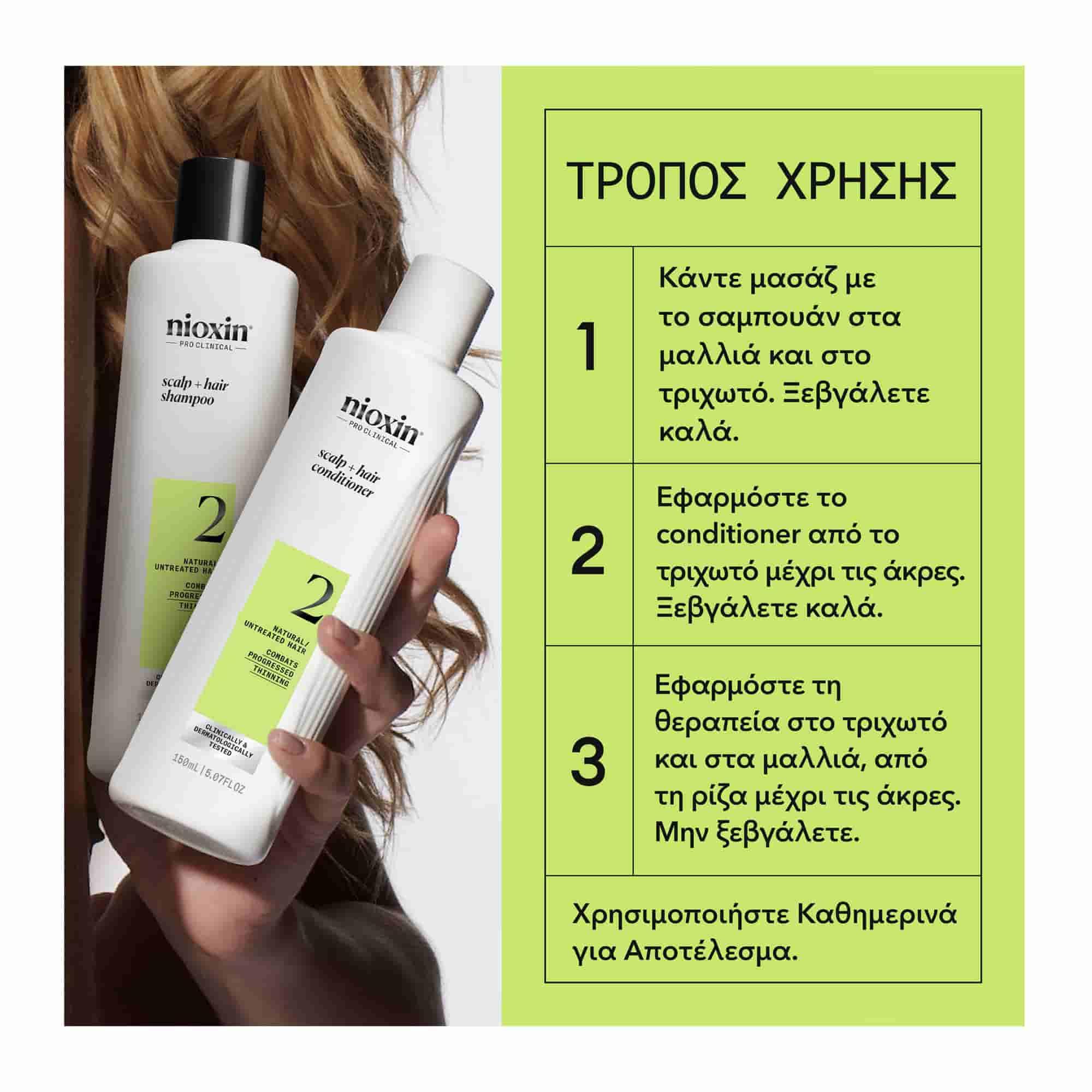 Nioxin Promo Scalp & Hair System 2 Kit Φυσικά Μαλλιά Προοδευτική Αραίωση (Shampoo 150ml, Conditioner 150ml, Treatment 40ml)