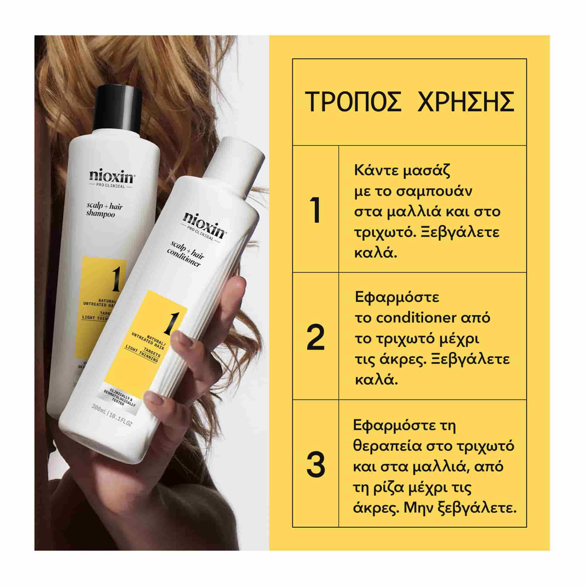 Nioxin Scalp & Hair Σύστημα 1 Trial Kit Φυσικά Μαλλιά Ελαφριά Αραίωση (Shampoo 150ml, Conditioner 150ml, Treatment Serum 40ml)