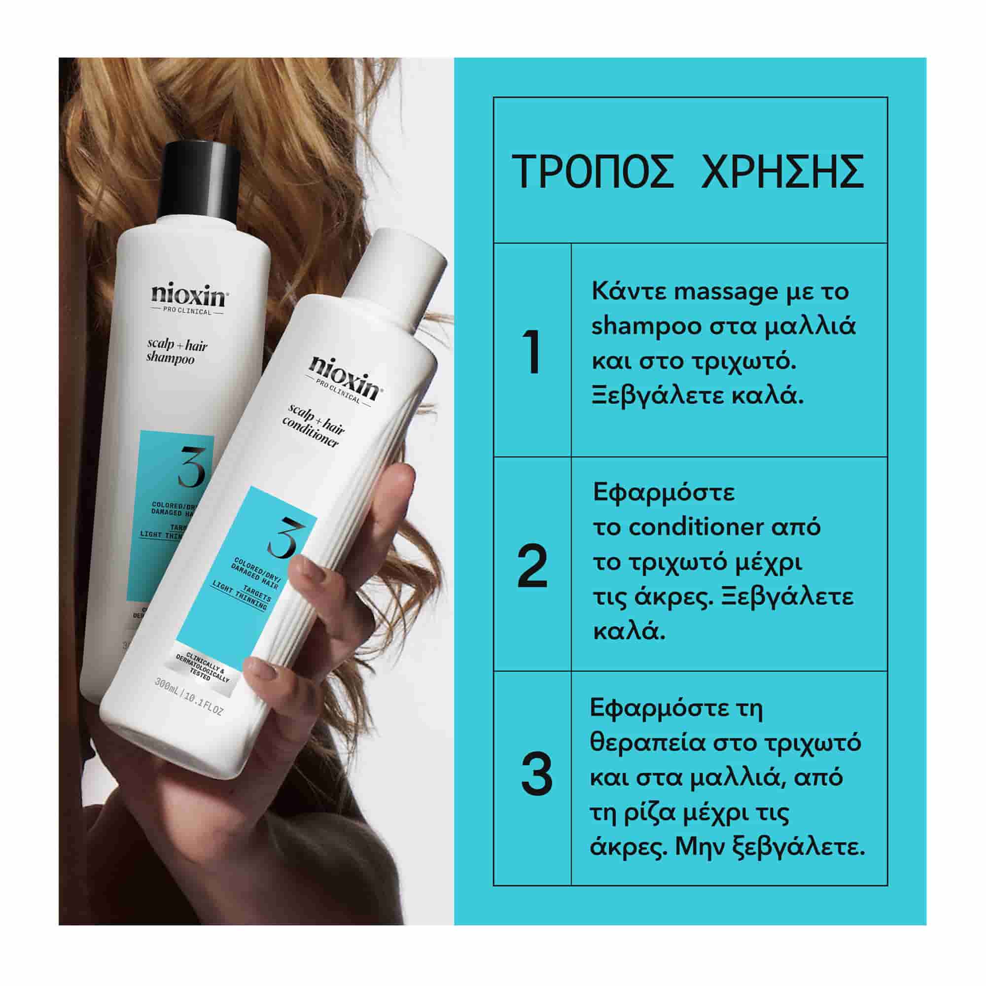 Nioxin Scalp & Hair Σύστημα 3 Trial Kit (Σαμπουάν Ελαφριά Αραίωση 150ml, Conditioner 150ml, Treatment Serum 40ml)