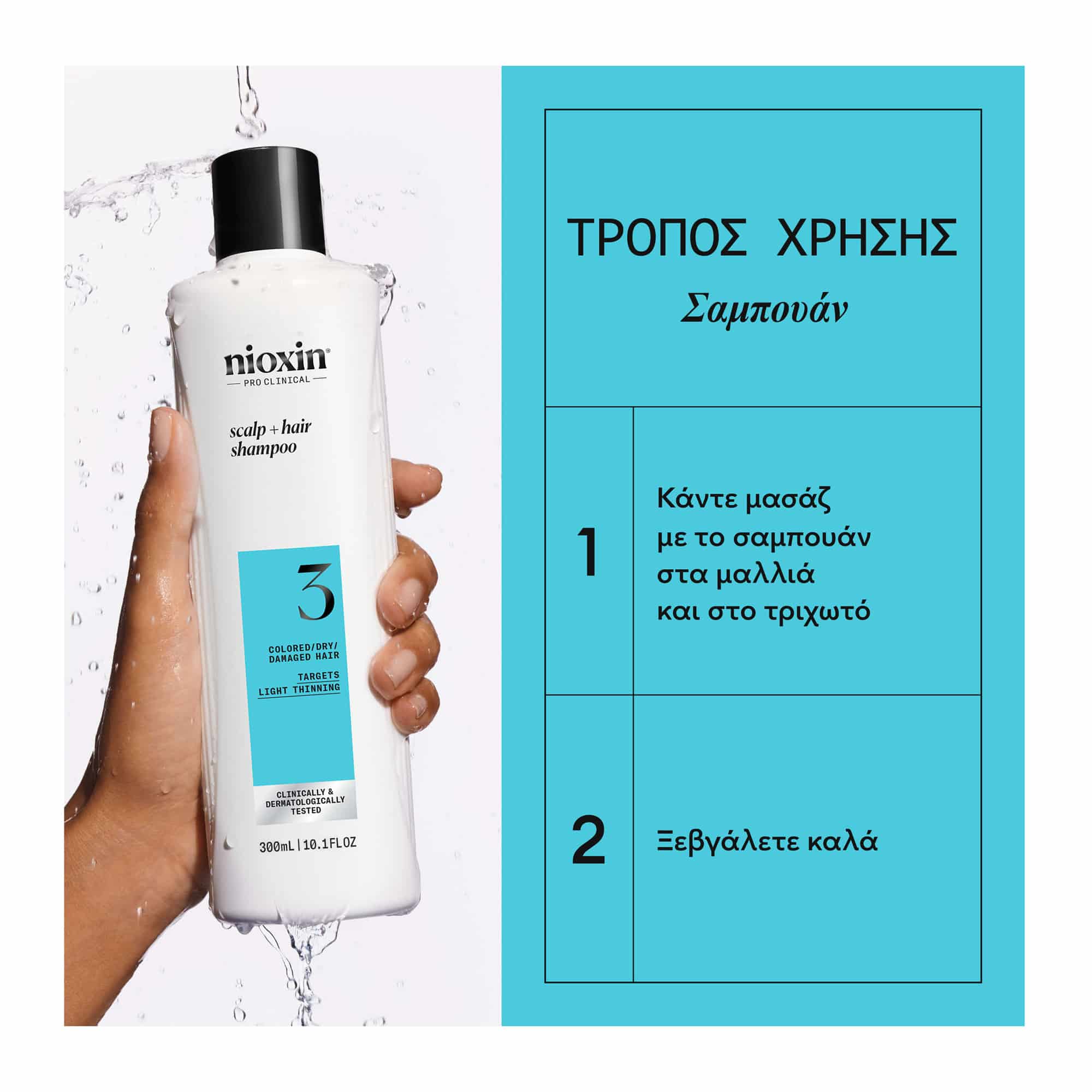 Nioxin Scalp & Hair Σύστημα 3 Σαμπουάν κατά της Τριχόπτωσης για Βαμμένα Μαλλιά 300ml