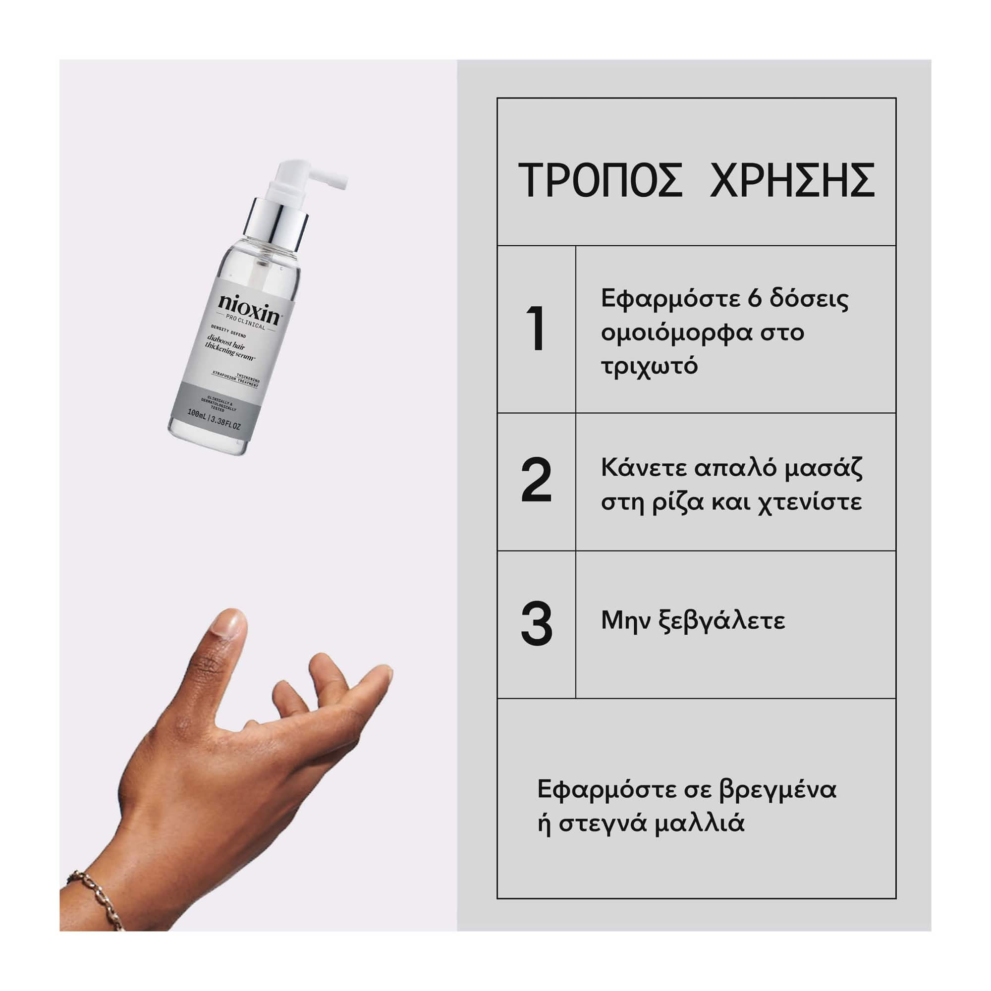 Nioxin Diaboost Hair Thickening Serum Λοσιόν Αναδόμησης 100ml