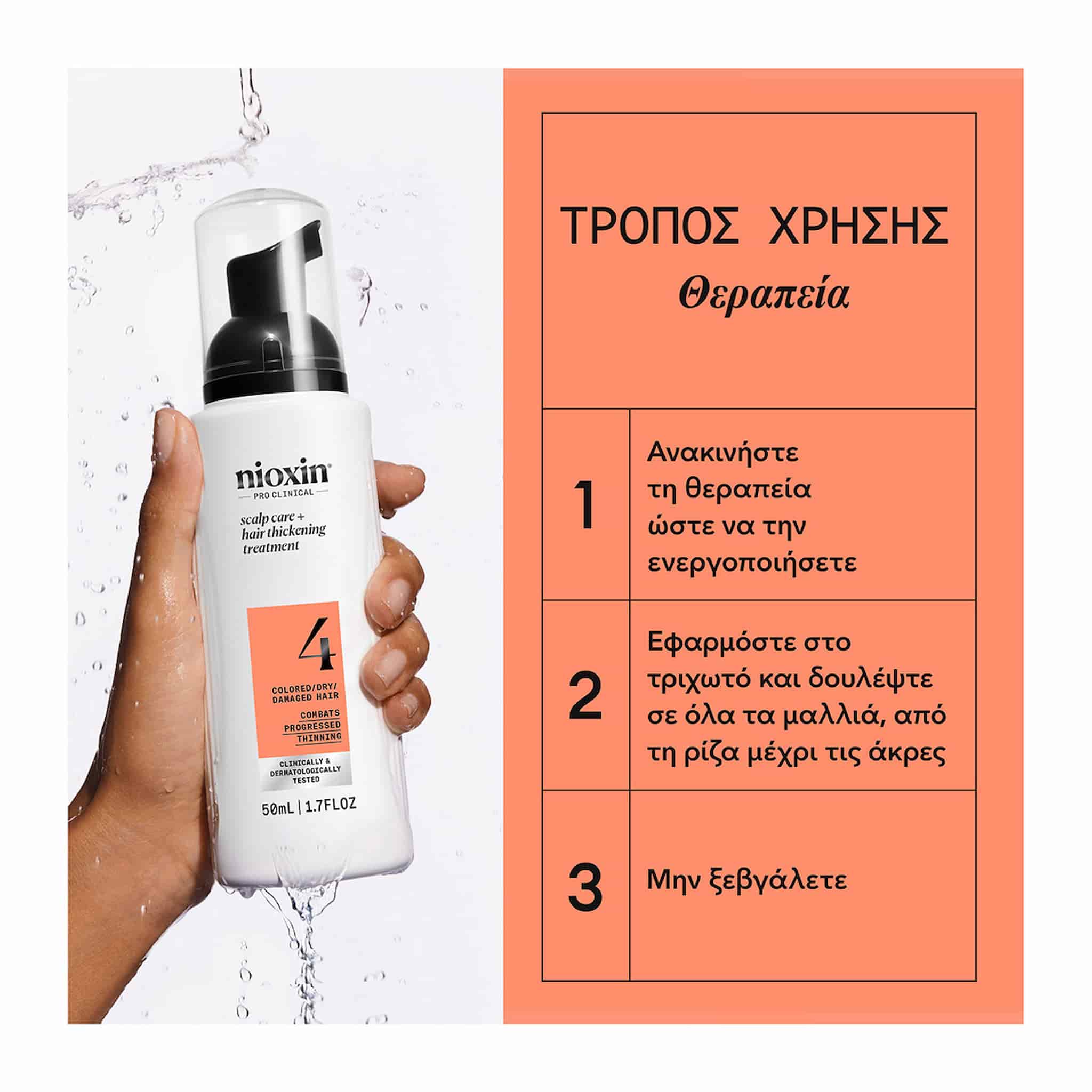 Nioxin Scalp & Hair Treatment 4 Θεραπεία για Βαμμένα Μαλλιά με Προχωρημένη Αραίωση 100ml 2