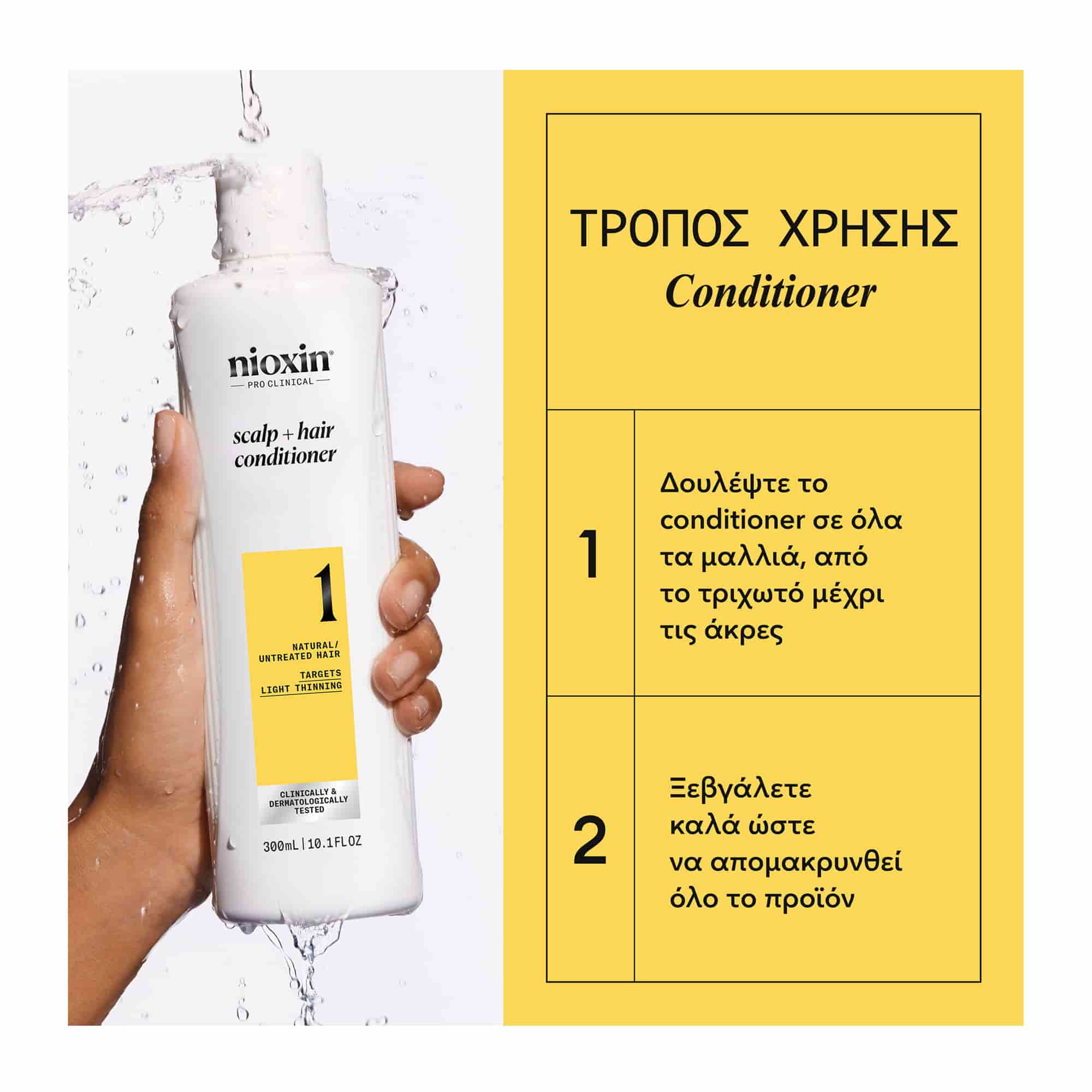 Nioxin Scalp & Hair Σύστημα 1 Conditioner Κατά της Τριχόπτωσης για Λεπτά Φυσικά Μαλλιά με Ελαφριά Αραίωση 300ml 2