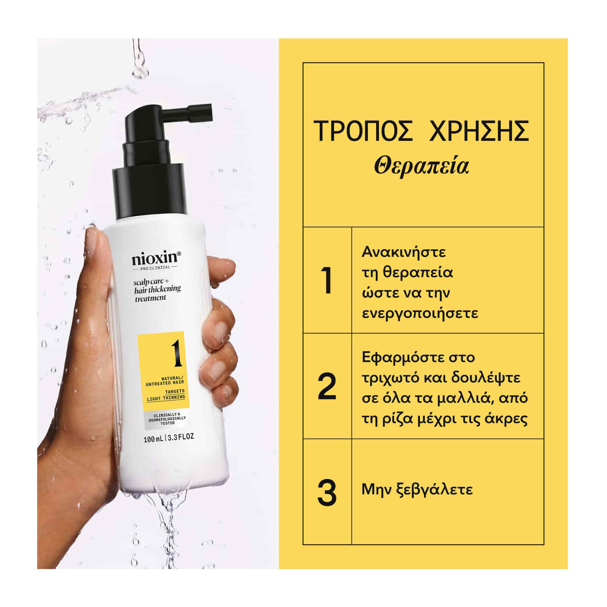 Nioxin Scalp & Hair Σύστημα 1 Θεραπεία Κατά της Τριχόπτωσης για Λεπτά Φυσικά Μαλλιά 100ml 2