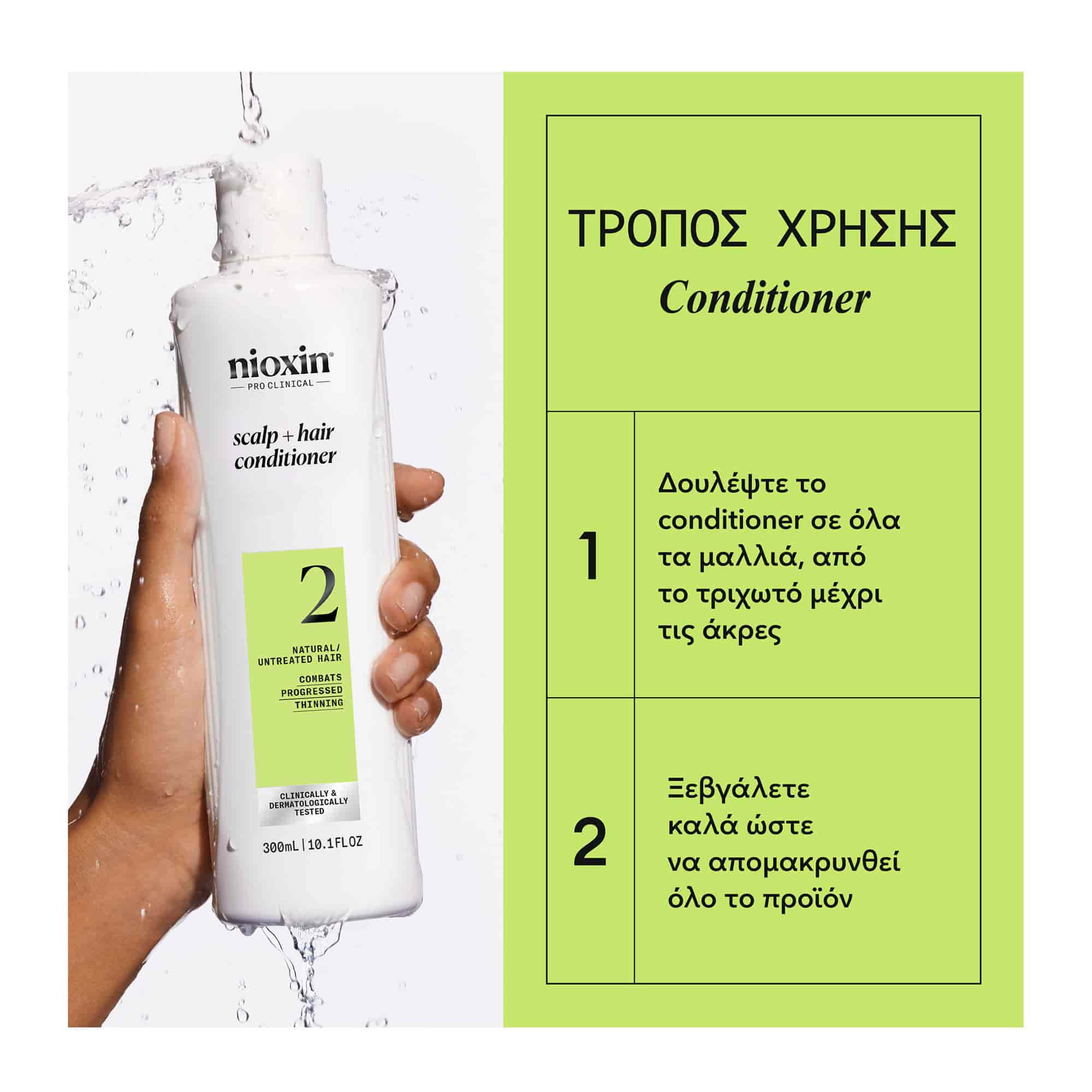 Nioxin Scalp & Hair Σύστημα 2 Conditioner Κατά της Τριχόπτωσης για Λεπτά Φυσικά Μαλλιά με Έντονη Αραίωση 300ml 2