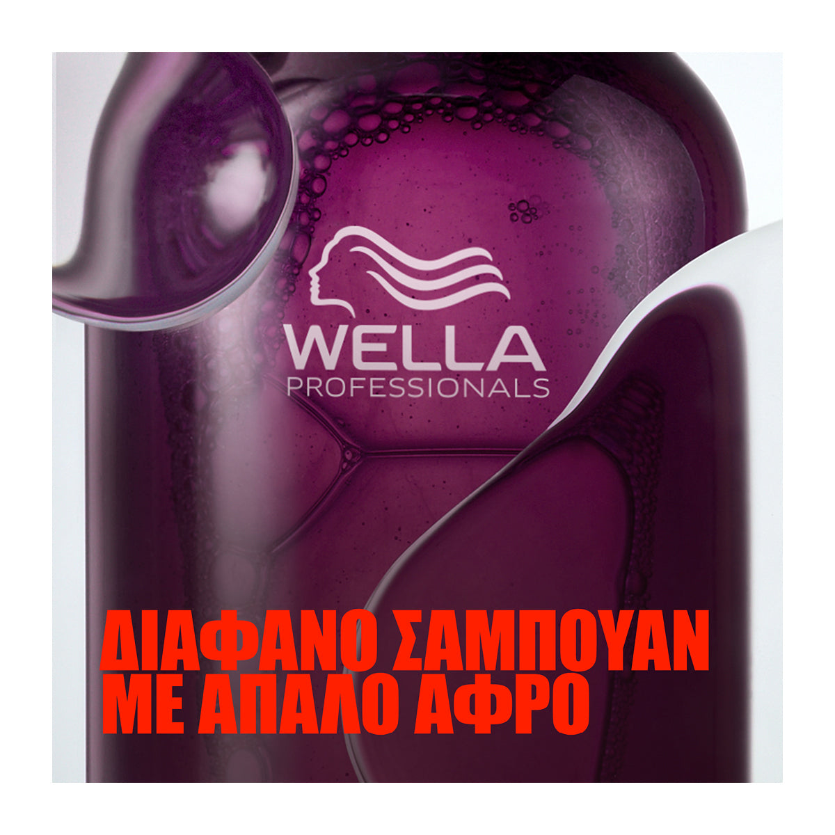 Wella Professionals Ultimate Color Σαμπουάν για Βαμμένα Μαλλιά 250ml 4