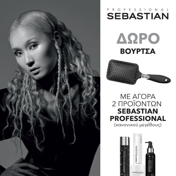 Sebastian Professional Αγόρασε 2 προιόντα και πάρε δώρο μια βούρτσα μαλλιών