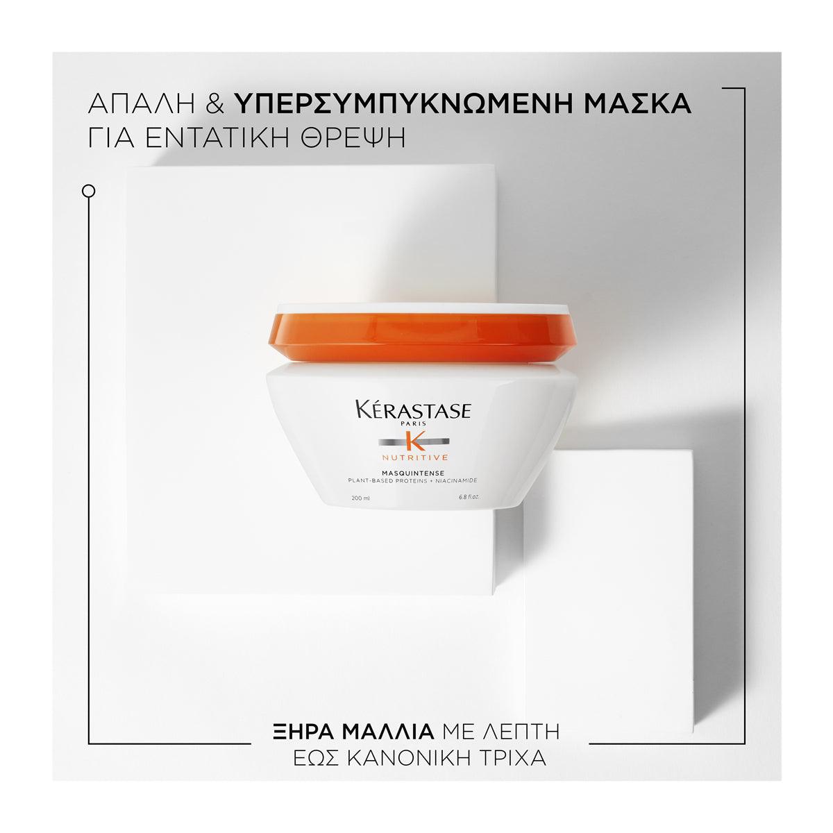 Kerastase Nutrititve Μάσκα Βαθιάς Θρέψης Για Ξηρά Μαλλιά 200ml