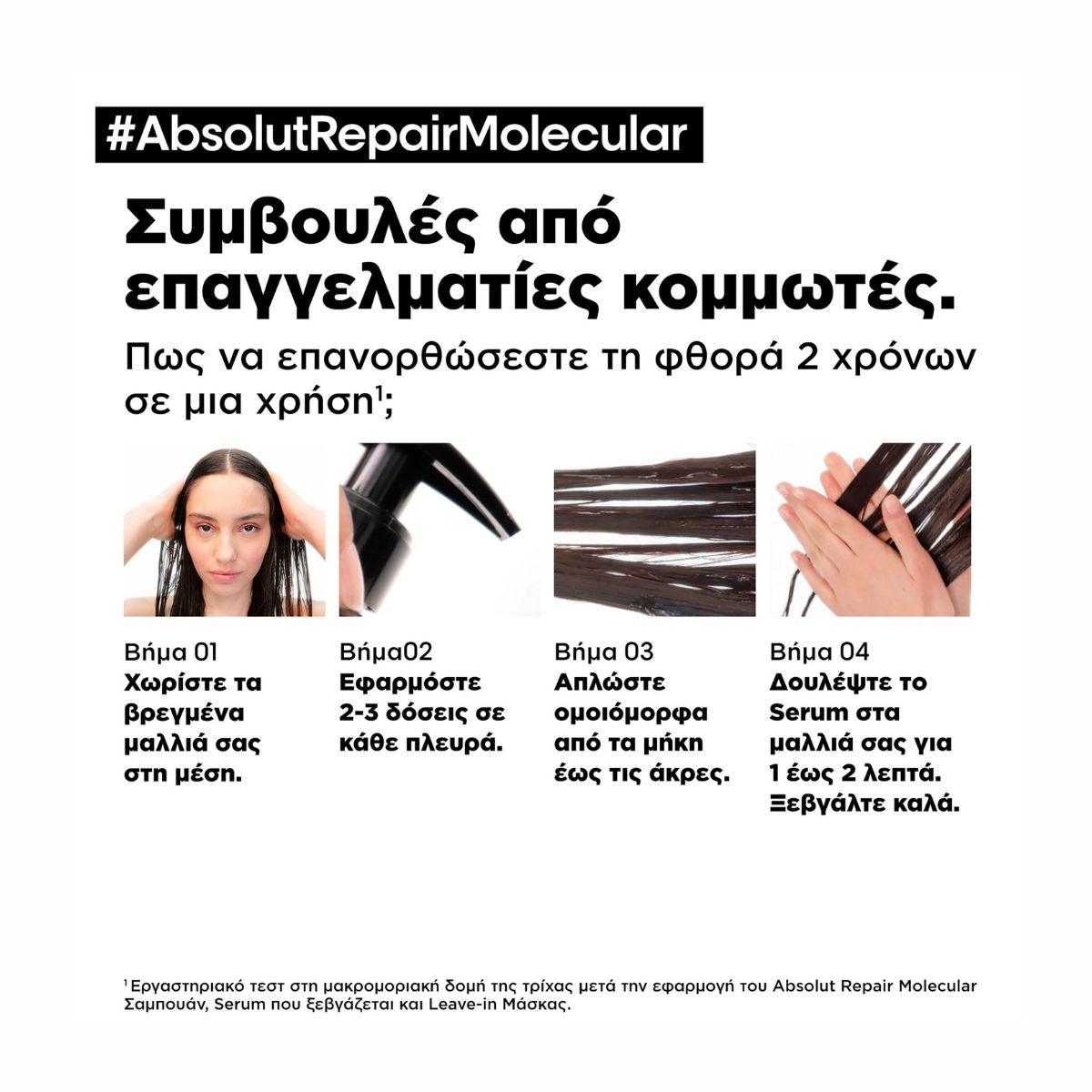 L'Oreal Professionnel Absolut Repair Molecular Serum Μοριακής Επανόρθωσης που Ξεβγάζεται για Ταλαιπωρημένα Μαλλιά 250ml