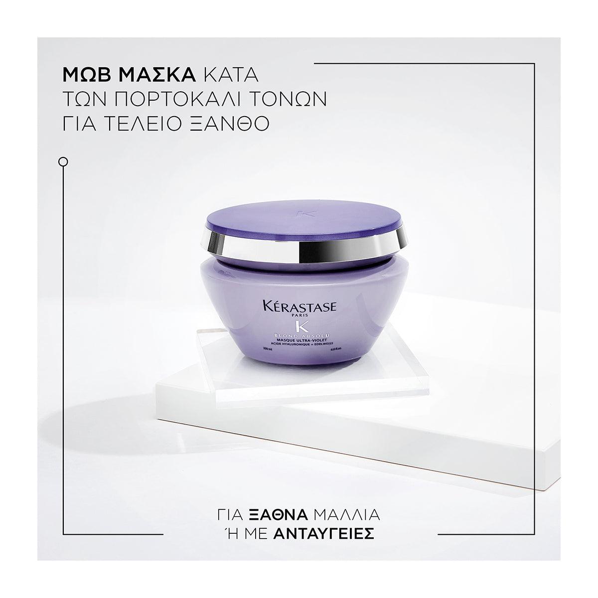 Kerastase Blond Absolu Masque Ultra-Violet Μάσκα Με Μωβ Χρωστική Για Βαμμένα Ξανθά Μαλλιά 200ml