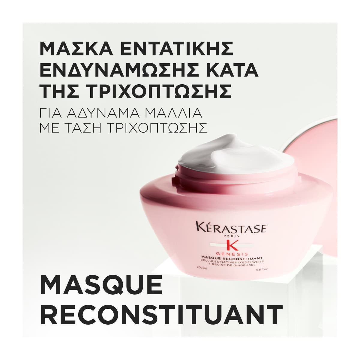 Kerastase Genesis Masque Reconstituant Μάσκα Κατά Της Τριχόπτωσης 200ml
