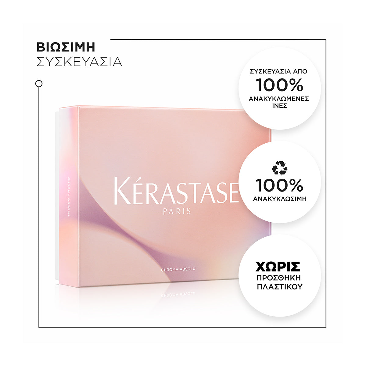 Kerastase Chroma Absolu Limited Edition Σετ Περιποίησης για Βαμμένα Μαλλιά (Σαμπουάν 250ml, Μάσκα 200ml)