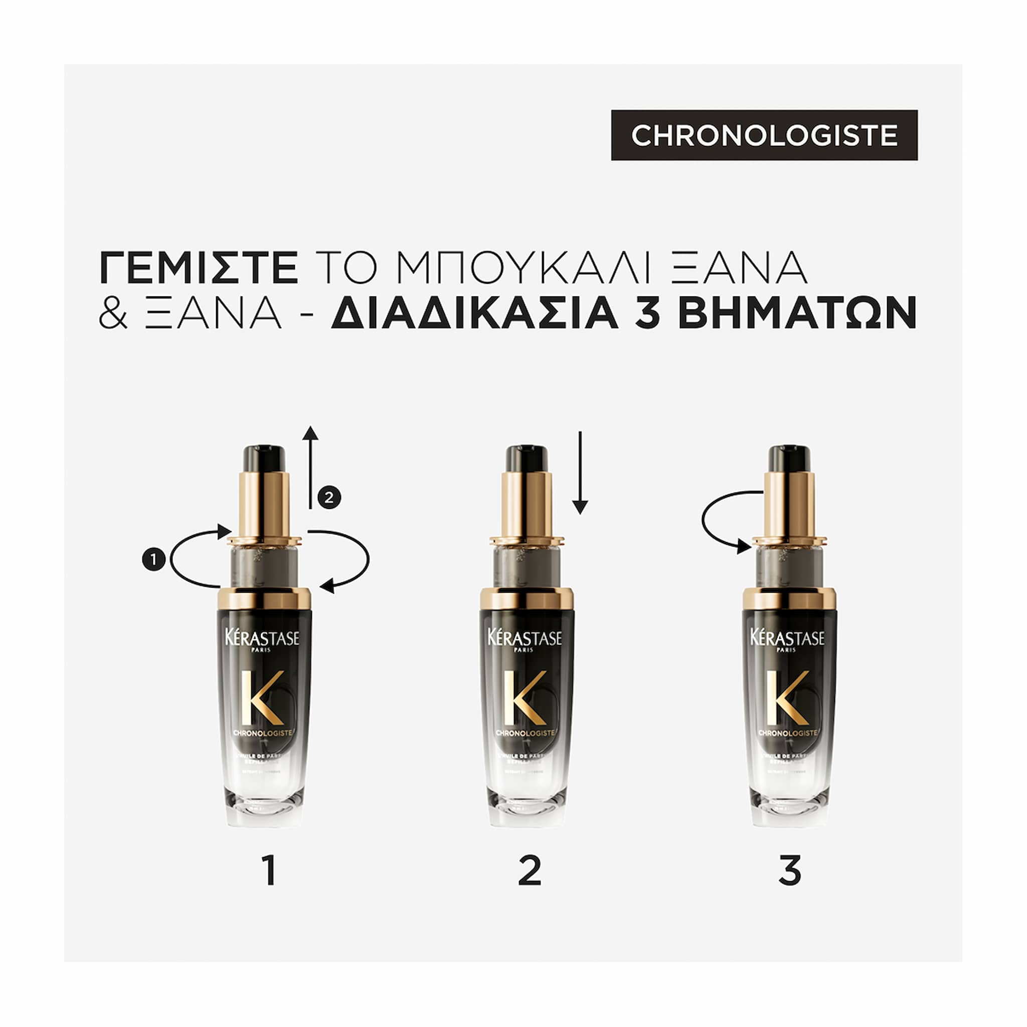 Kerastase Chronologiste L'Ηuile De Parfum Refillable Έλαιο για Αναζωογόνηση των Μαλλιών 75ml