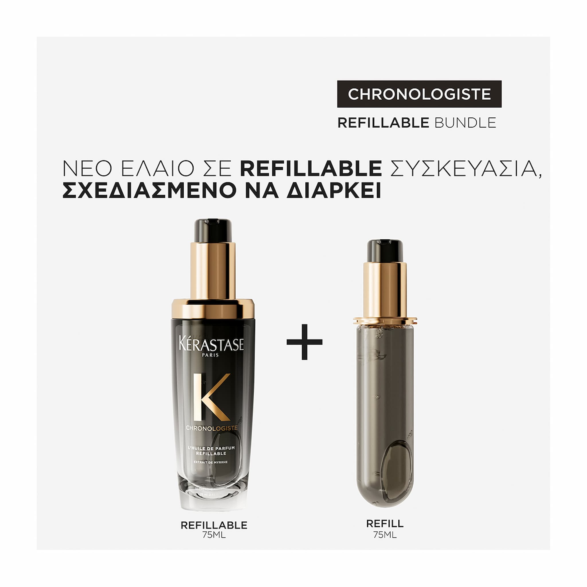 Kerastase Chronologiste L'Ηuile De Parfum Refillable Έλαιο για Αναζωογόνηση των Μαλλιών 75ml