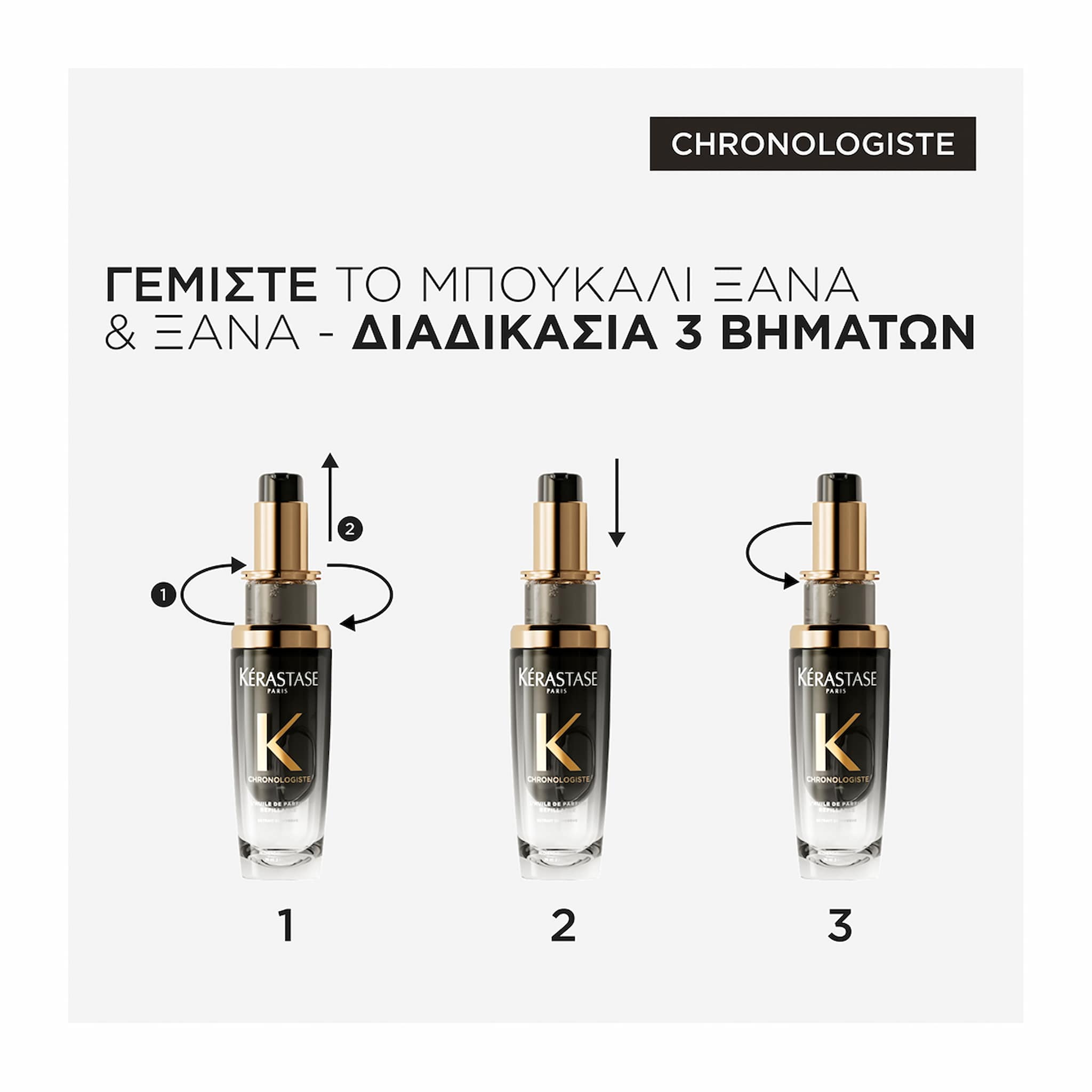 Kerastase Chronologiste L'Ηuile De Parfum Refill Έλαιο για Αναζωογόνηση των Μαλλιών 75ml