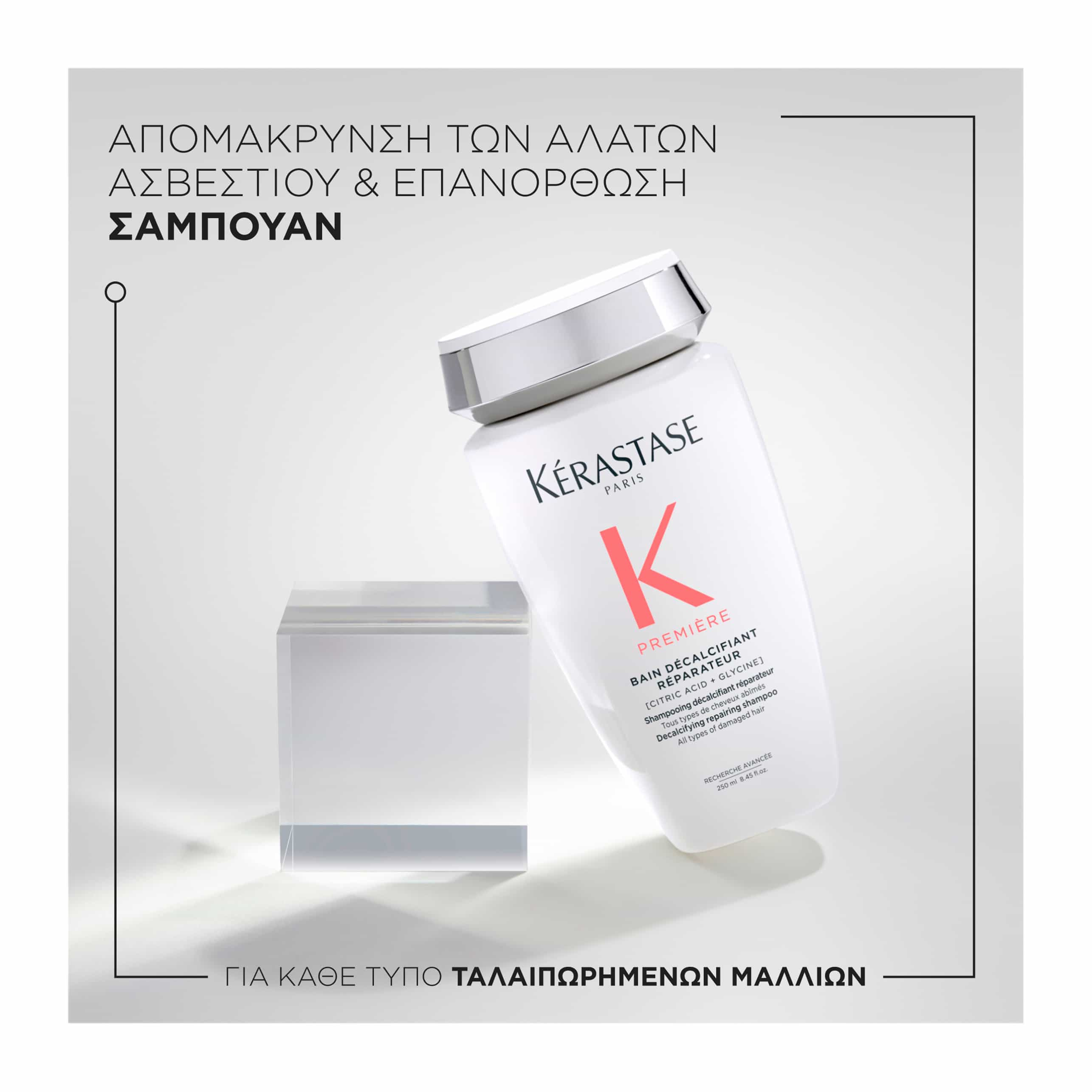 Kerastase Premiere Σαμπουάν Περιποίησης για Αναδόμηση Και Επανόρθωση