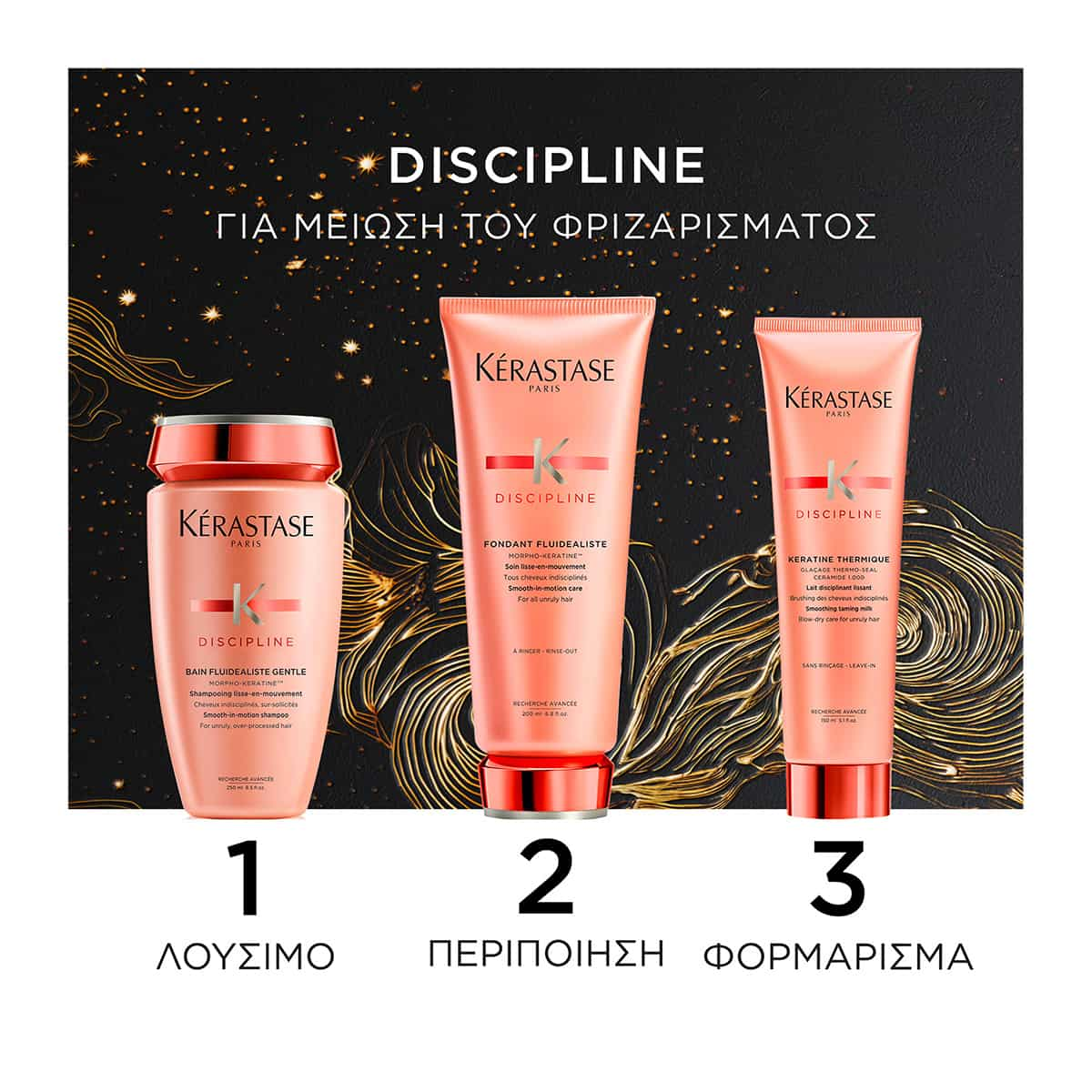 Kerastase Discipline  Limited Edition Σετ Περιποίησης κατά του Φριζαρίσματος (Bain 250ml,Conditioner 200ml,Thermique 150ml)