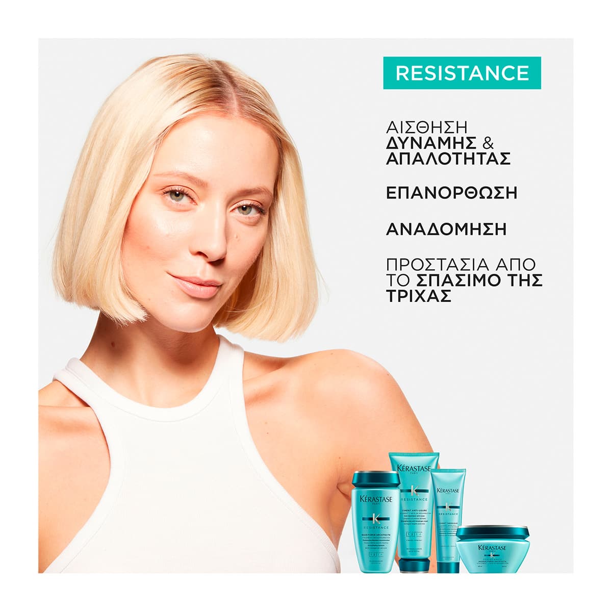 Kerastase Resistance Επανόρθωση και Αναδόμηση των Ταλαιπωρημένων Μαλλιών