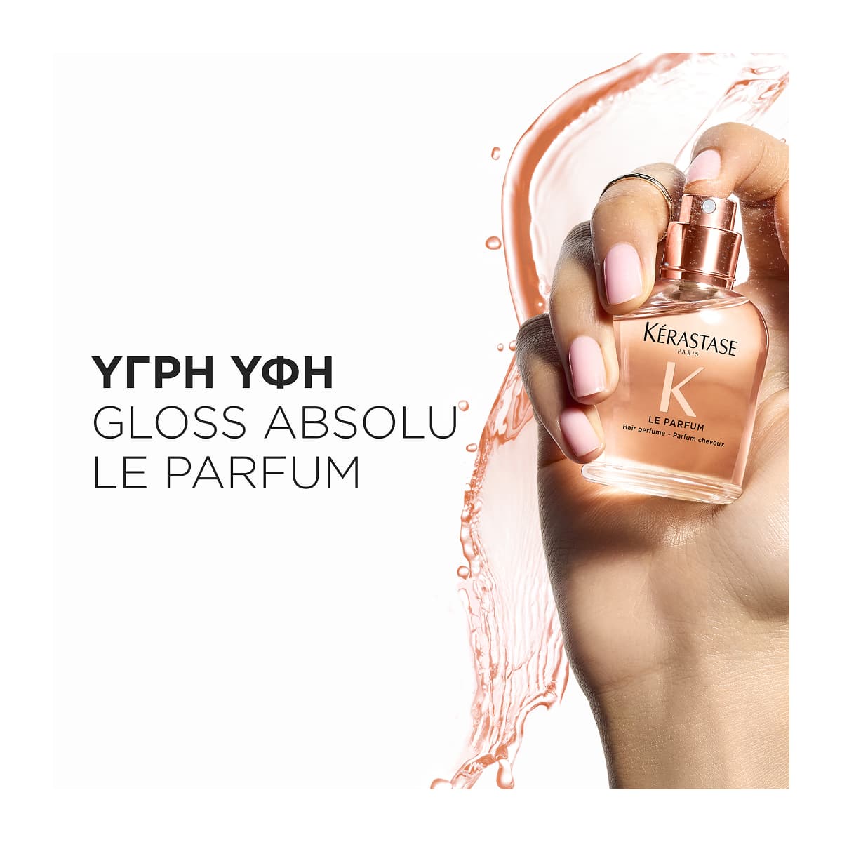 Kerastase Gloss Absolu Le Parfum Άρωμα Μαλλιών 30ml 3