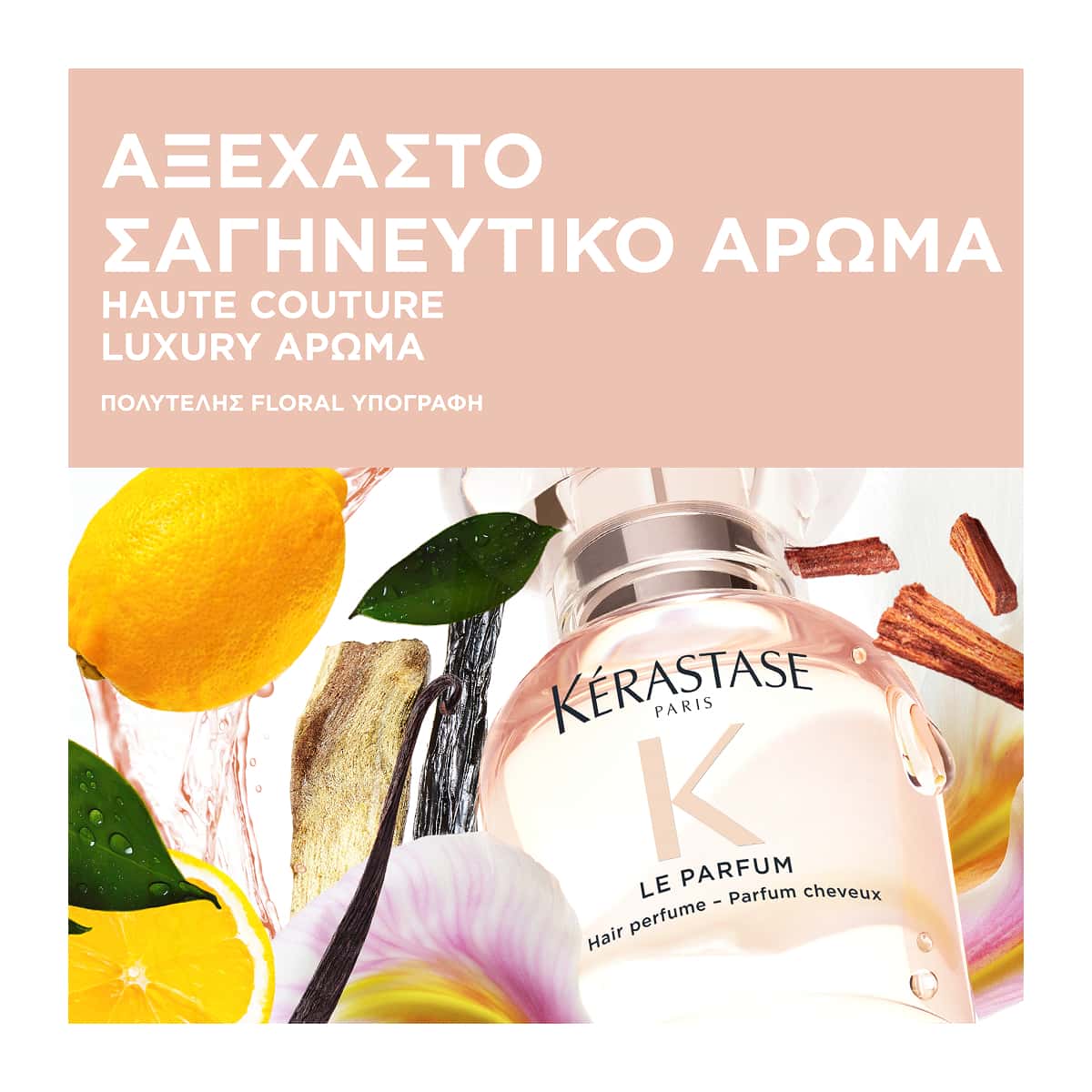 Kerastase Gloss Absolu Le Parfum Άρωμα Μαλλιών 30ml 5