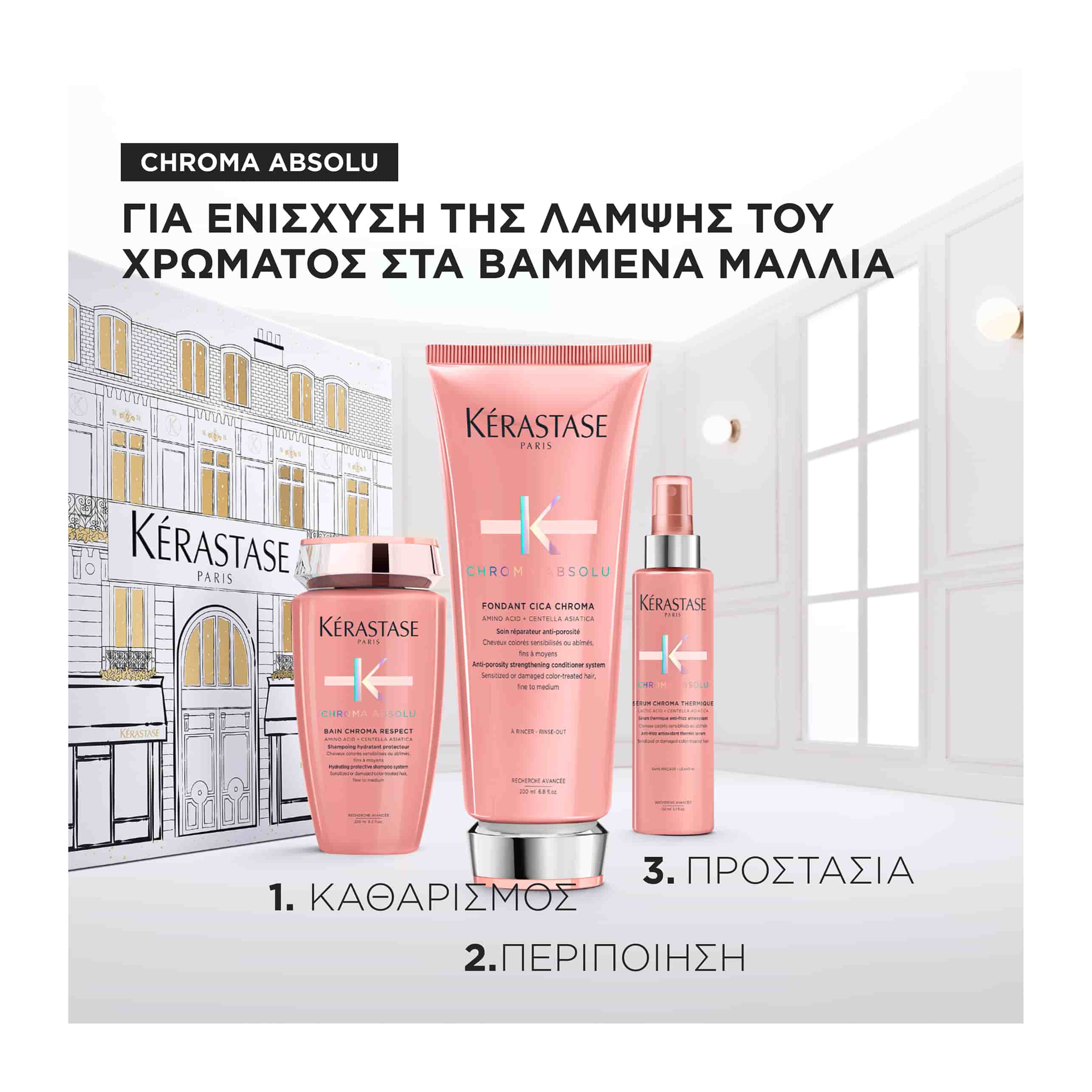 Kerastase Chroma Absolu Limited Edition Set για Βαμμένα Μαλλιά 3