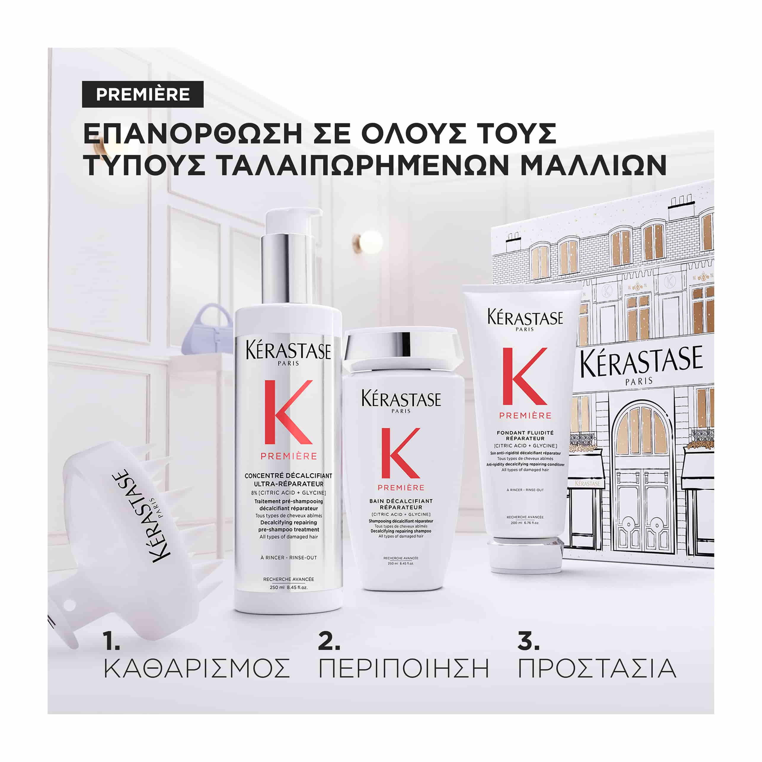 Kerastase Premiere Limited Edition Set για Αναδόμηση και Επανόρθωση 3