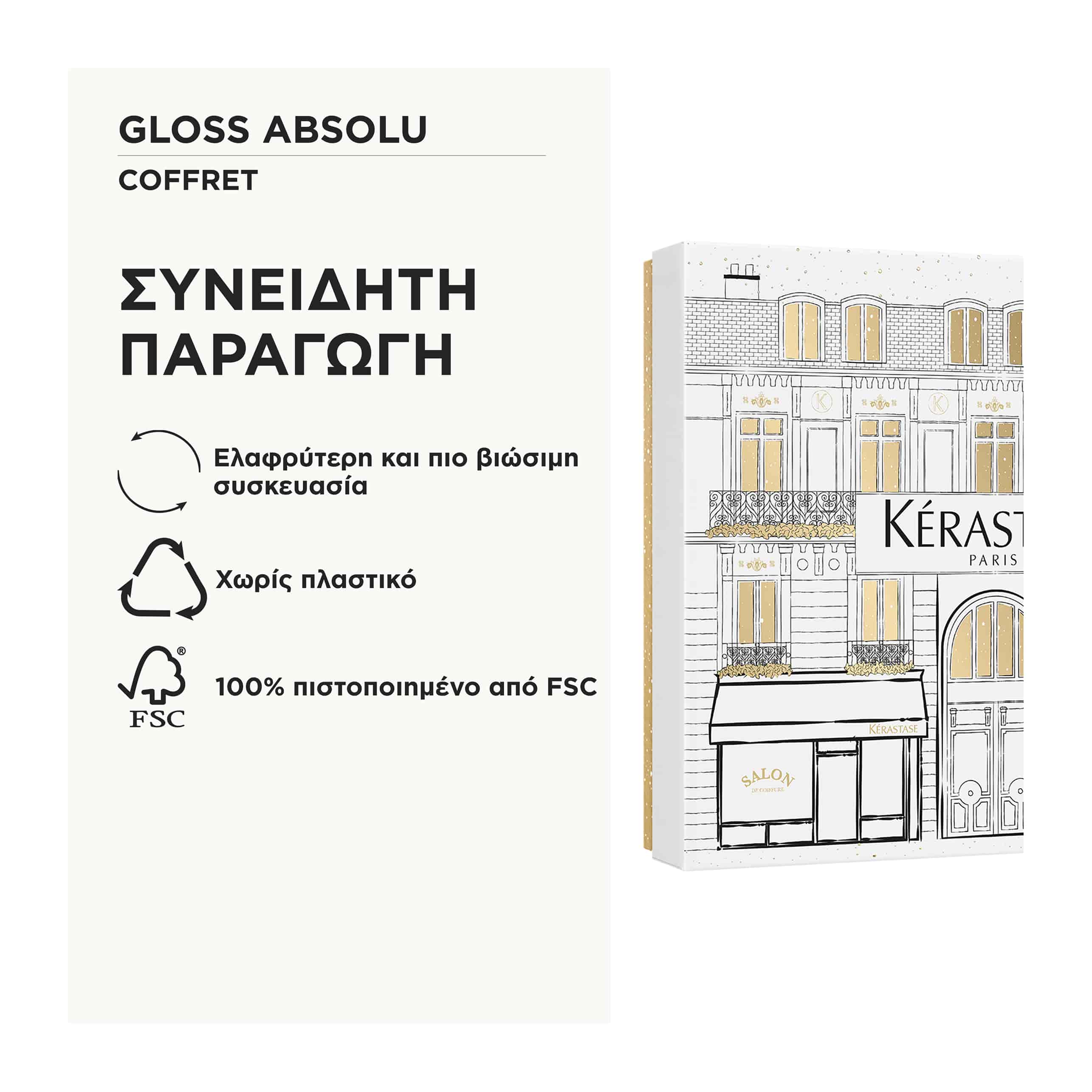 Kerastase Gloss Absolu Limited Edition Set για Λεία και Λαμπερά Μαλλιά 4