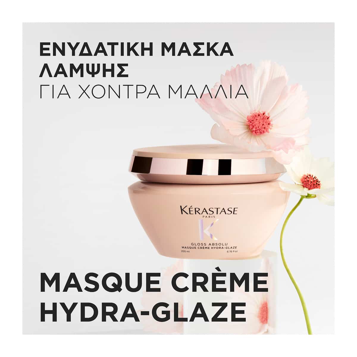 Kerastase Gloss Absolu Masque Creme Hydra Glaze Ενυδατική Κρεμώδης Μάσκα για Χοντρά και Ατίθασα Μαλλιά 200ml 2