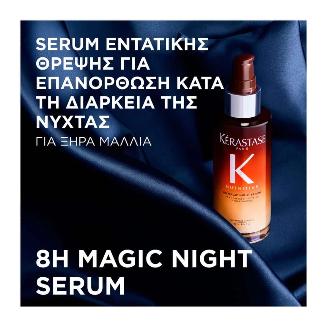 Kerastase Nutritive Σετ Εντατικής Φροντίδας Ύπνου Για Ξηρά Μαλλιά 4