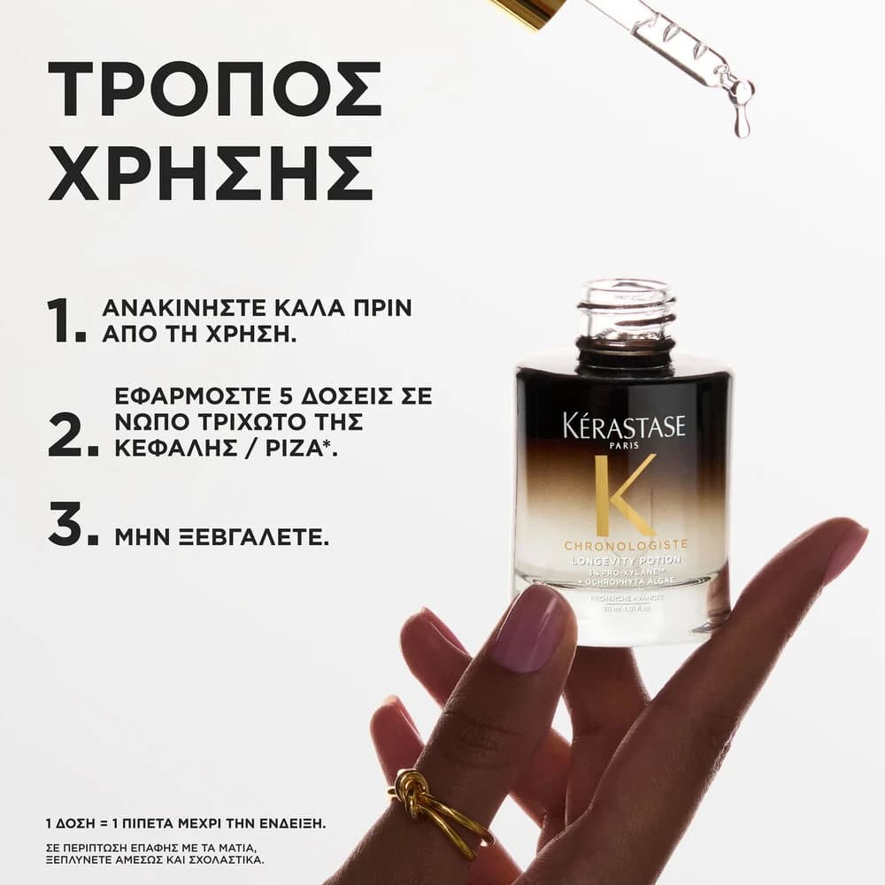 Kerastase Chronologiste Serum Ορός Τριχωτού 30ml 5